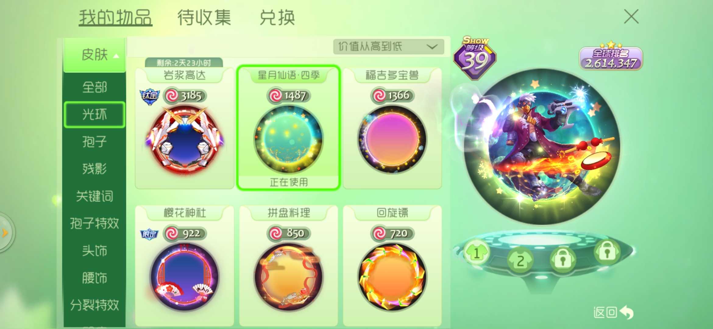 球球大作战租号