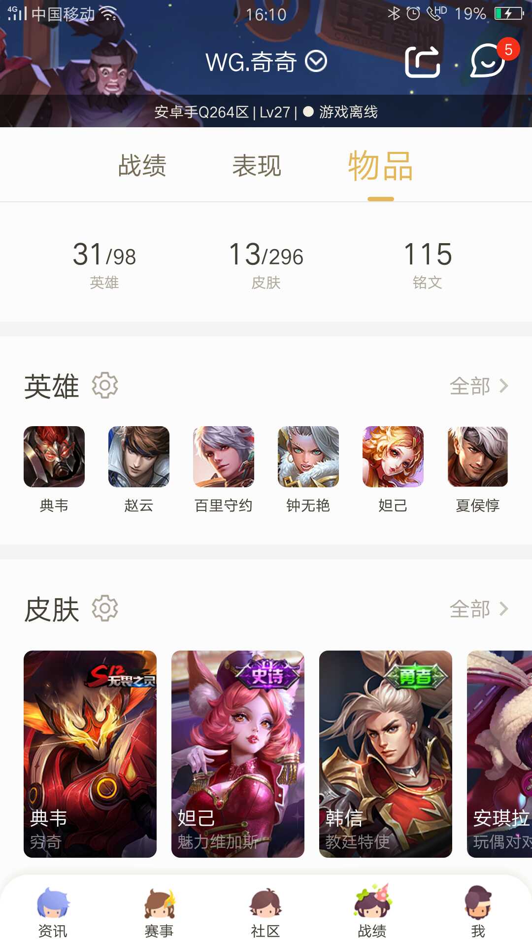 王者荣耀租号