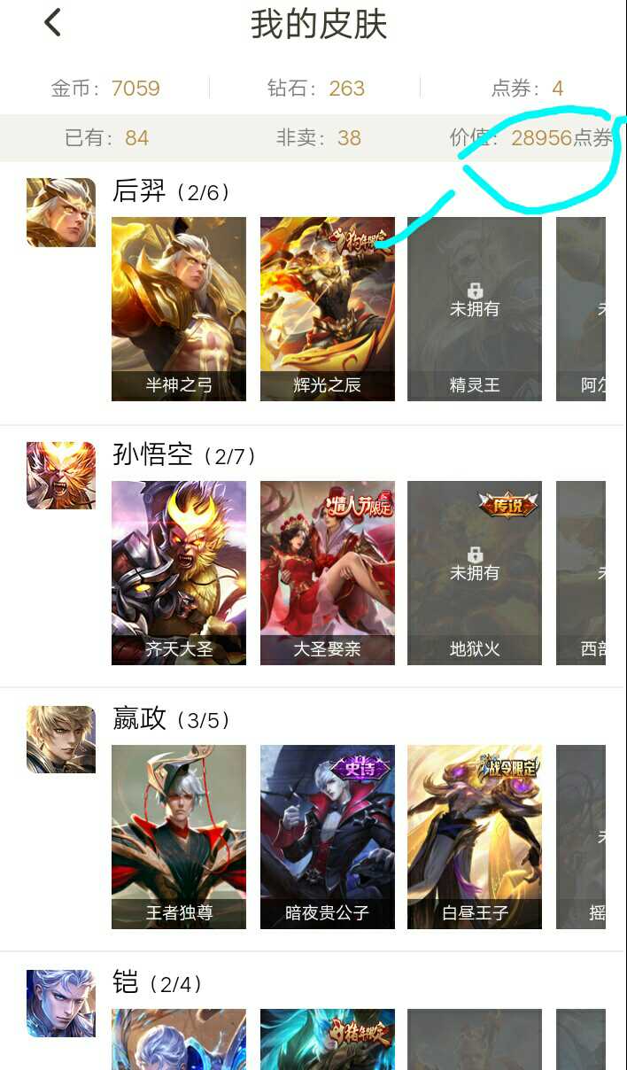 王者荣耀租号