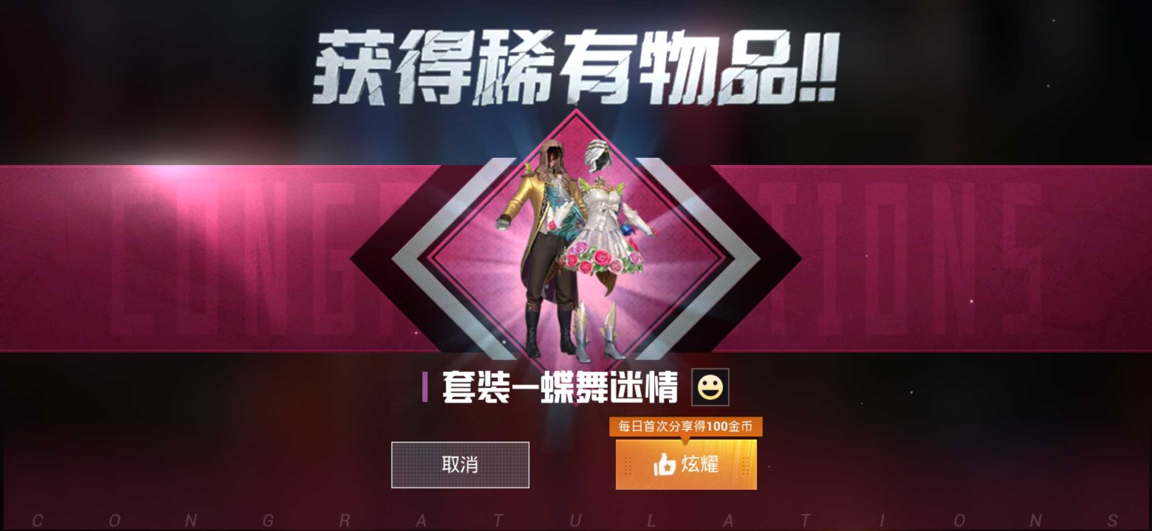 和平精英租号