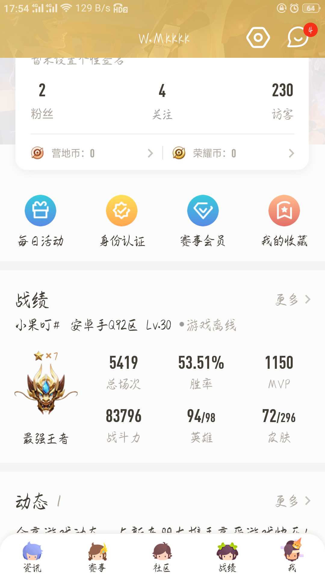 王者荣耀租号
