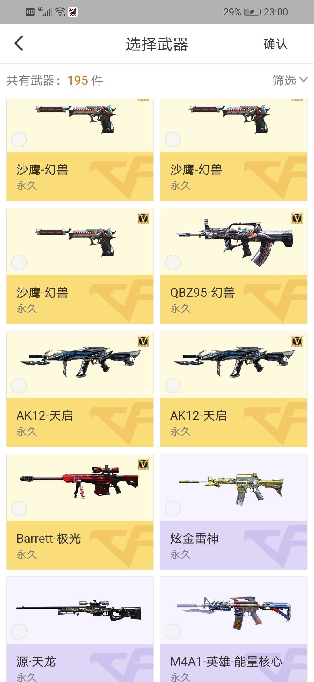 穿越火线租号