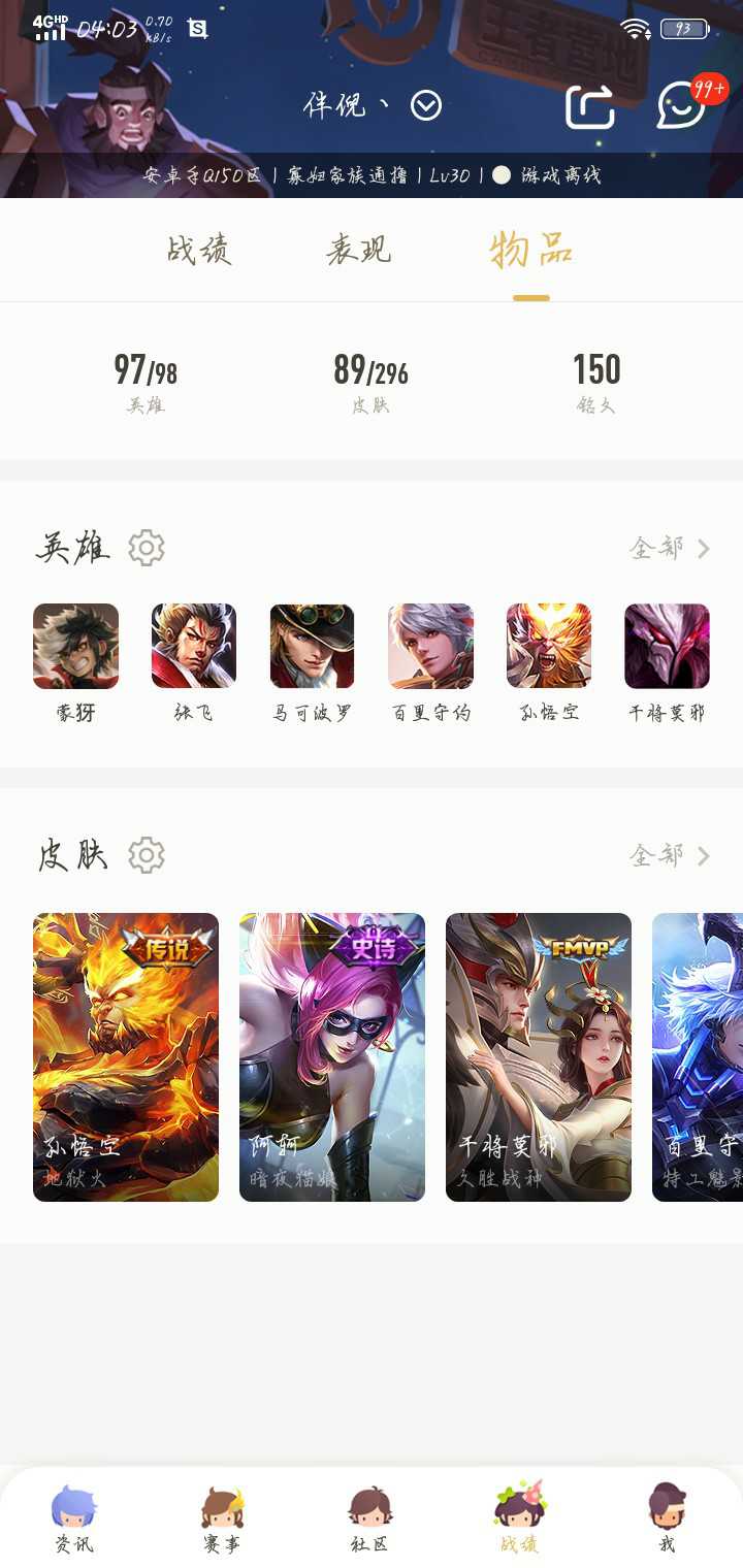 王者荣耀租号