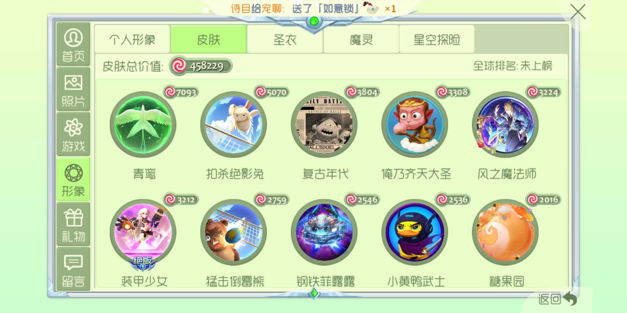 球球大作战租号