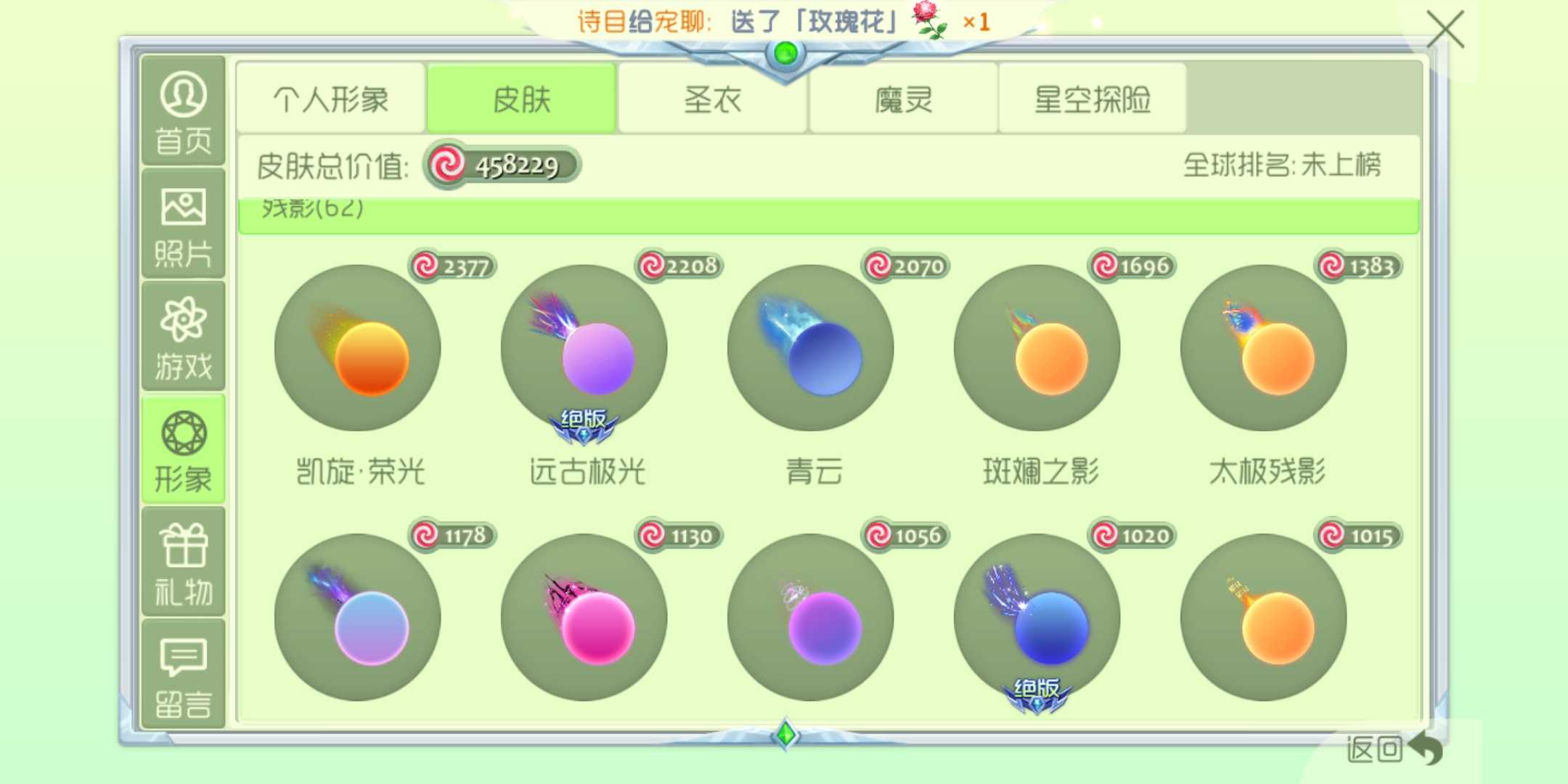 球球大作战租号