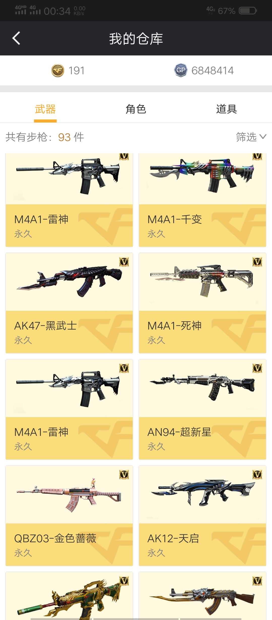 穿越火线租号