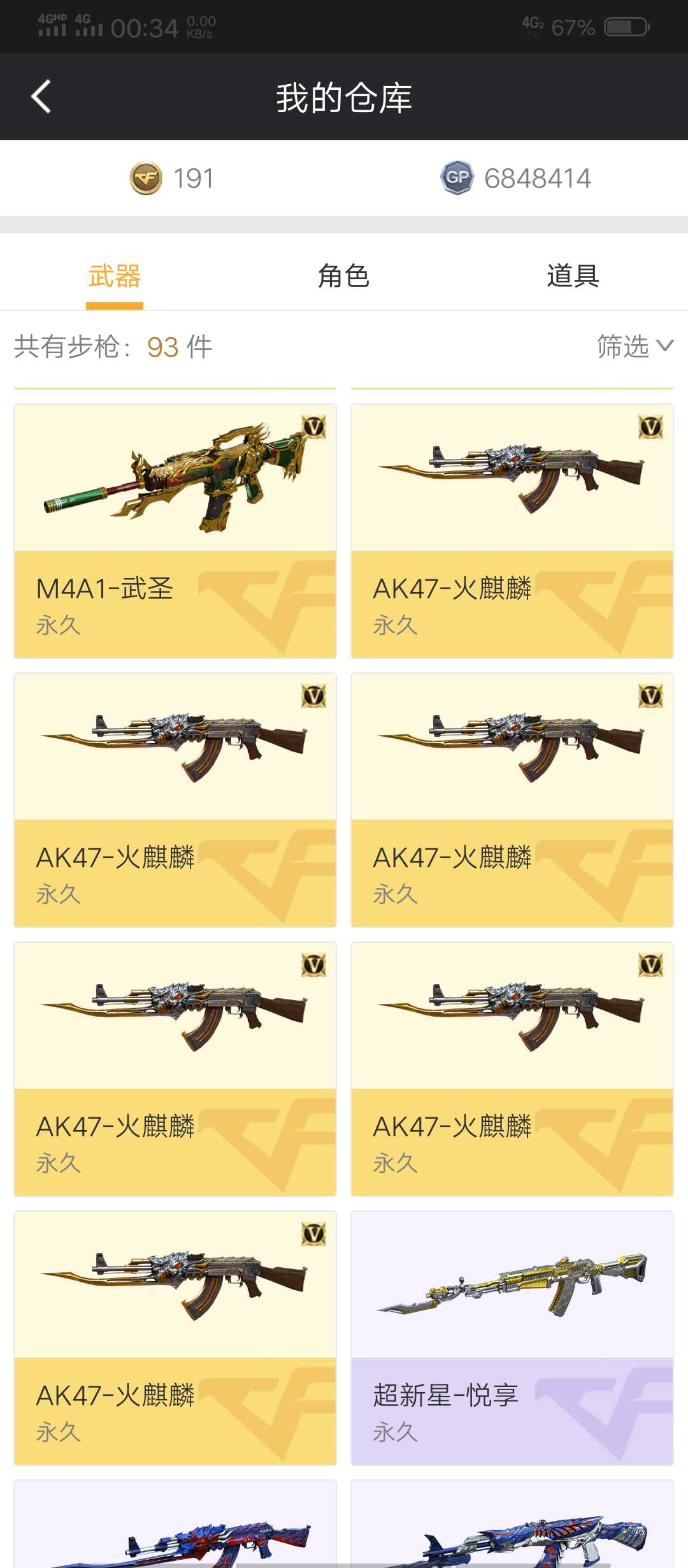 穿越火线租号