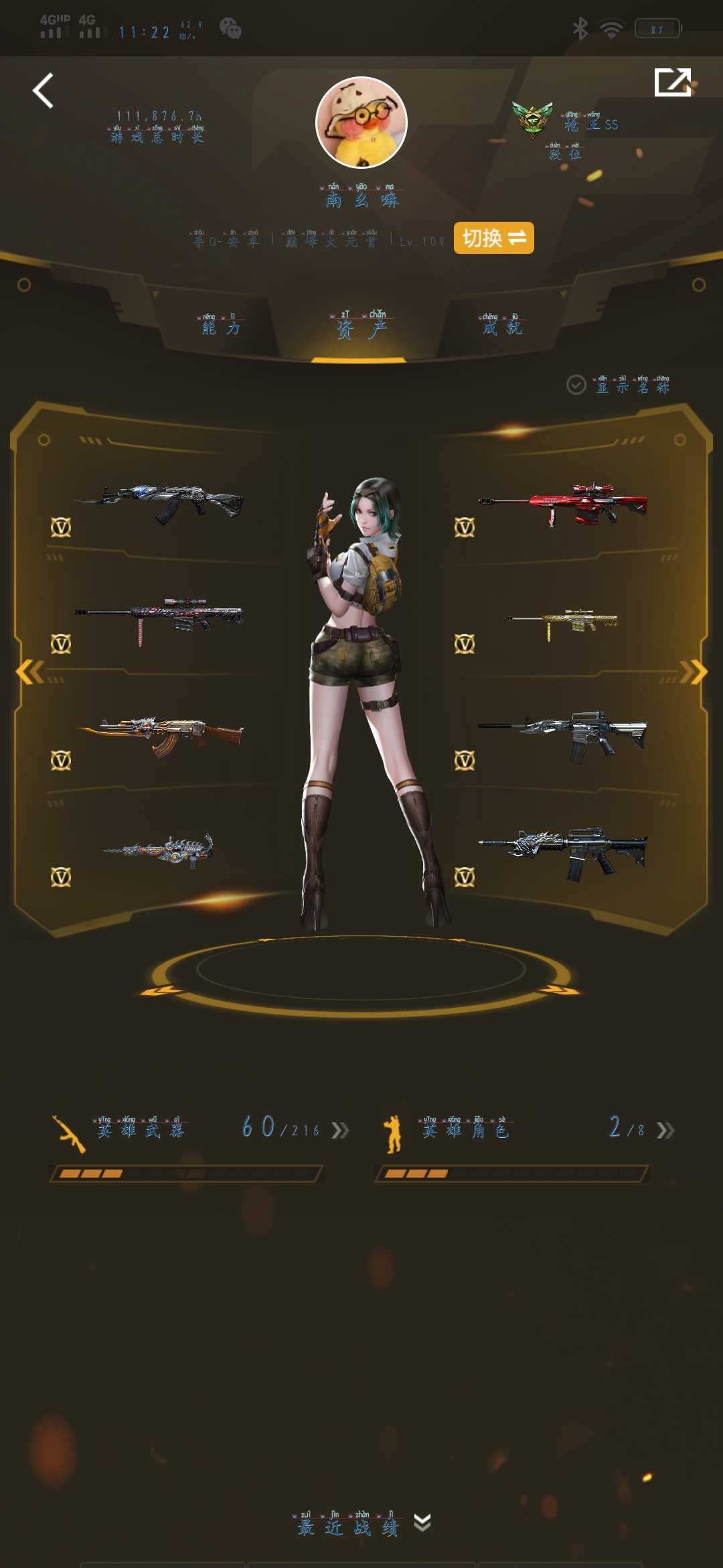 枪战王者租号