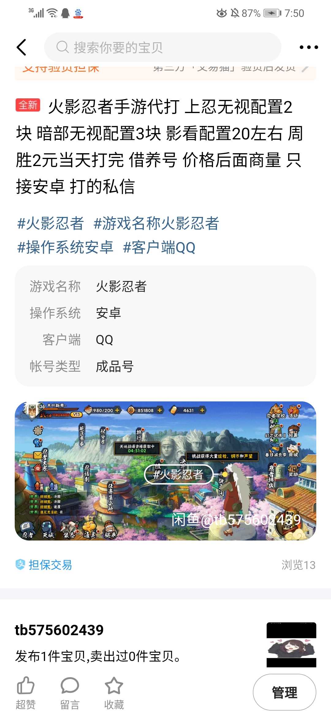 火影忍者租号