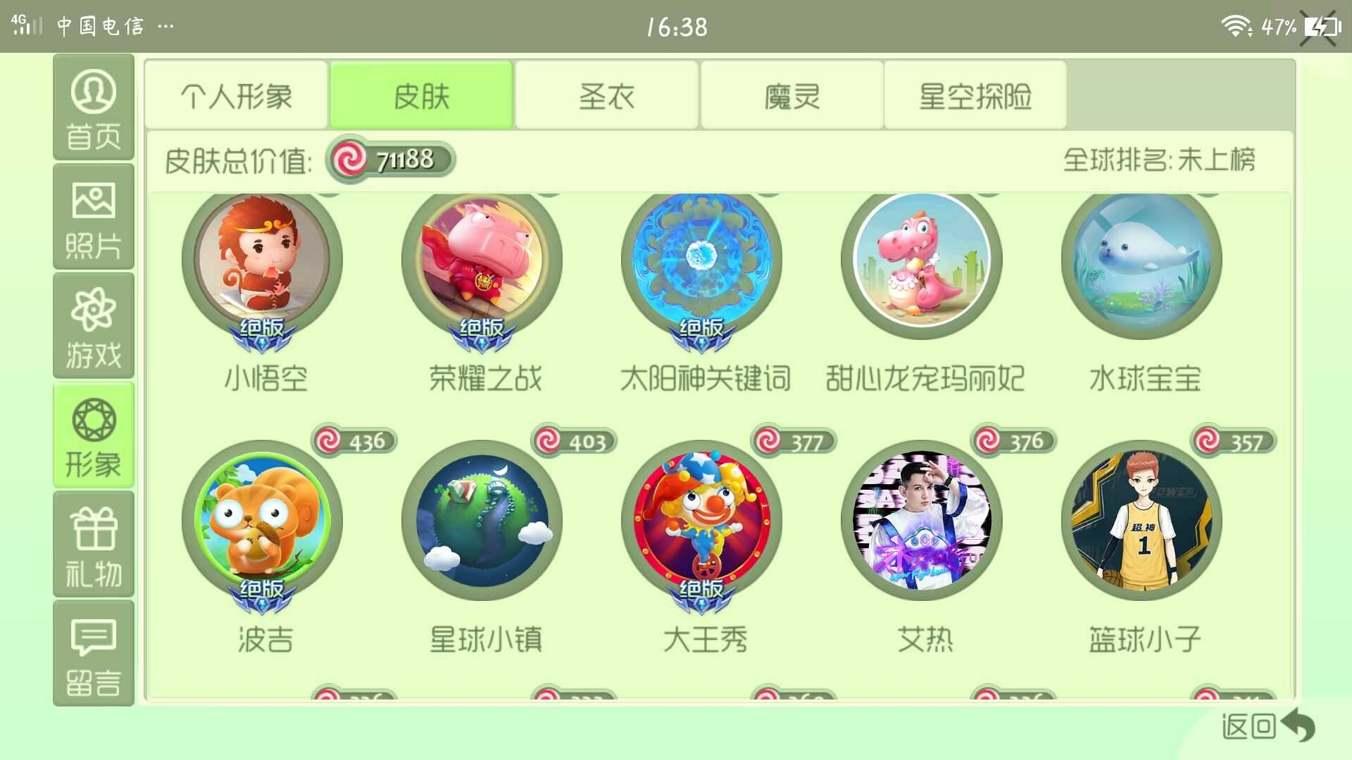 球球大作战租号