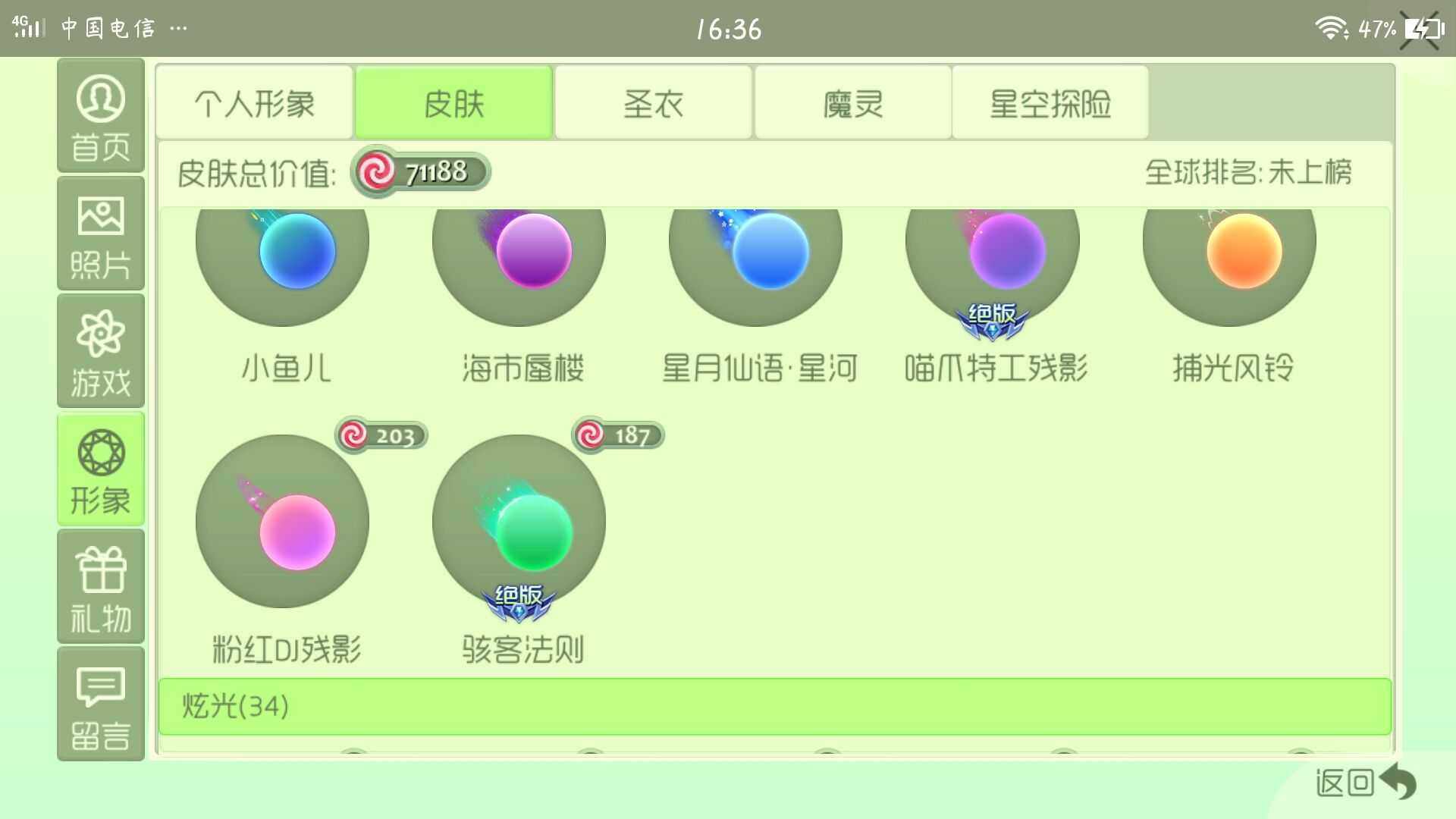 球球大作战租号