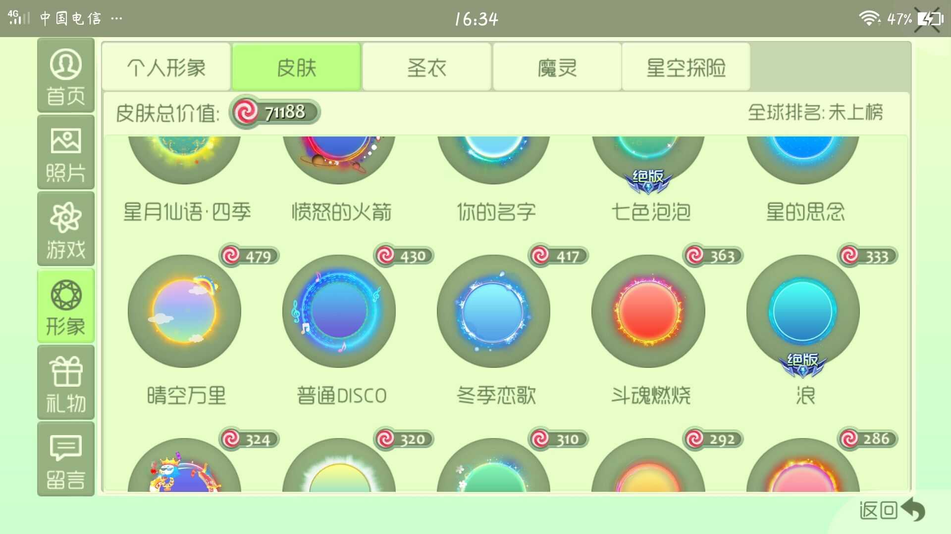 球球大作战租号