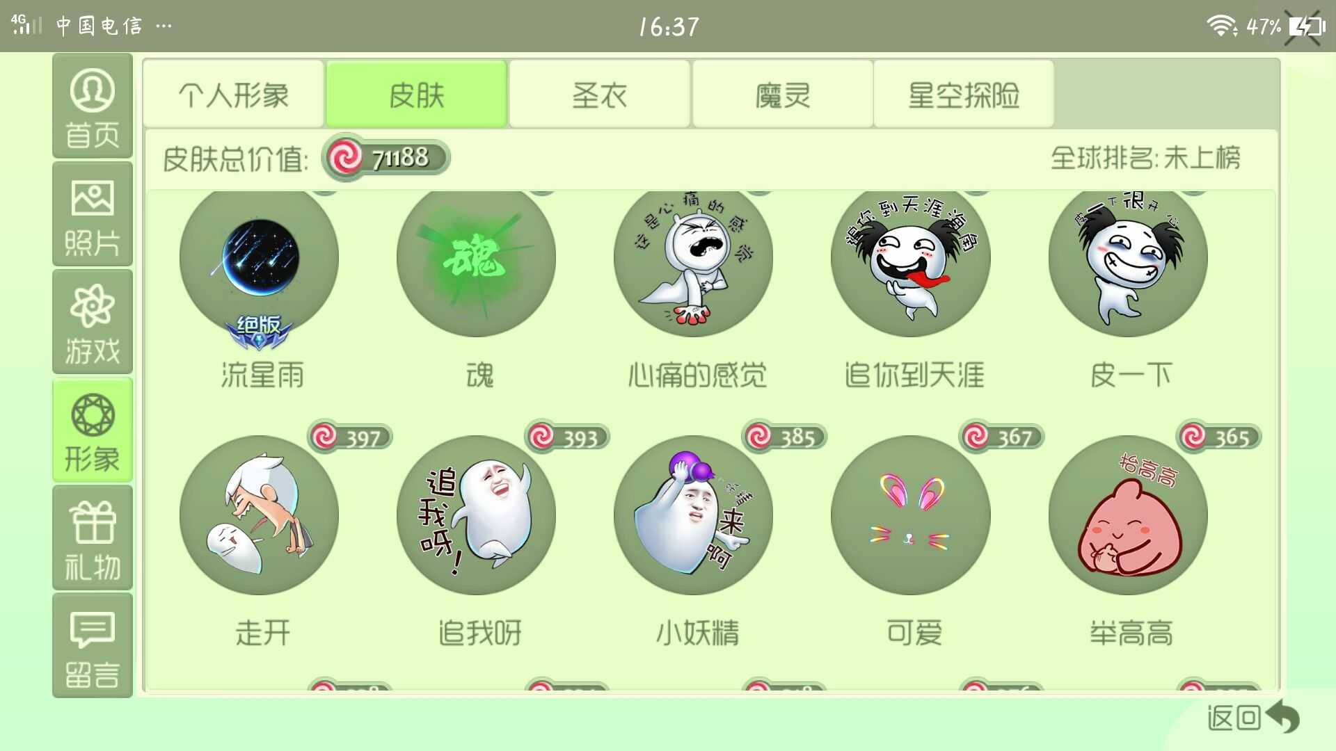 球球大作战租号