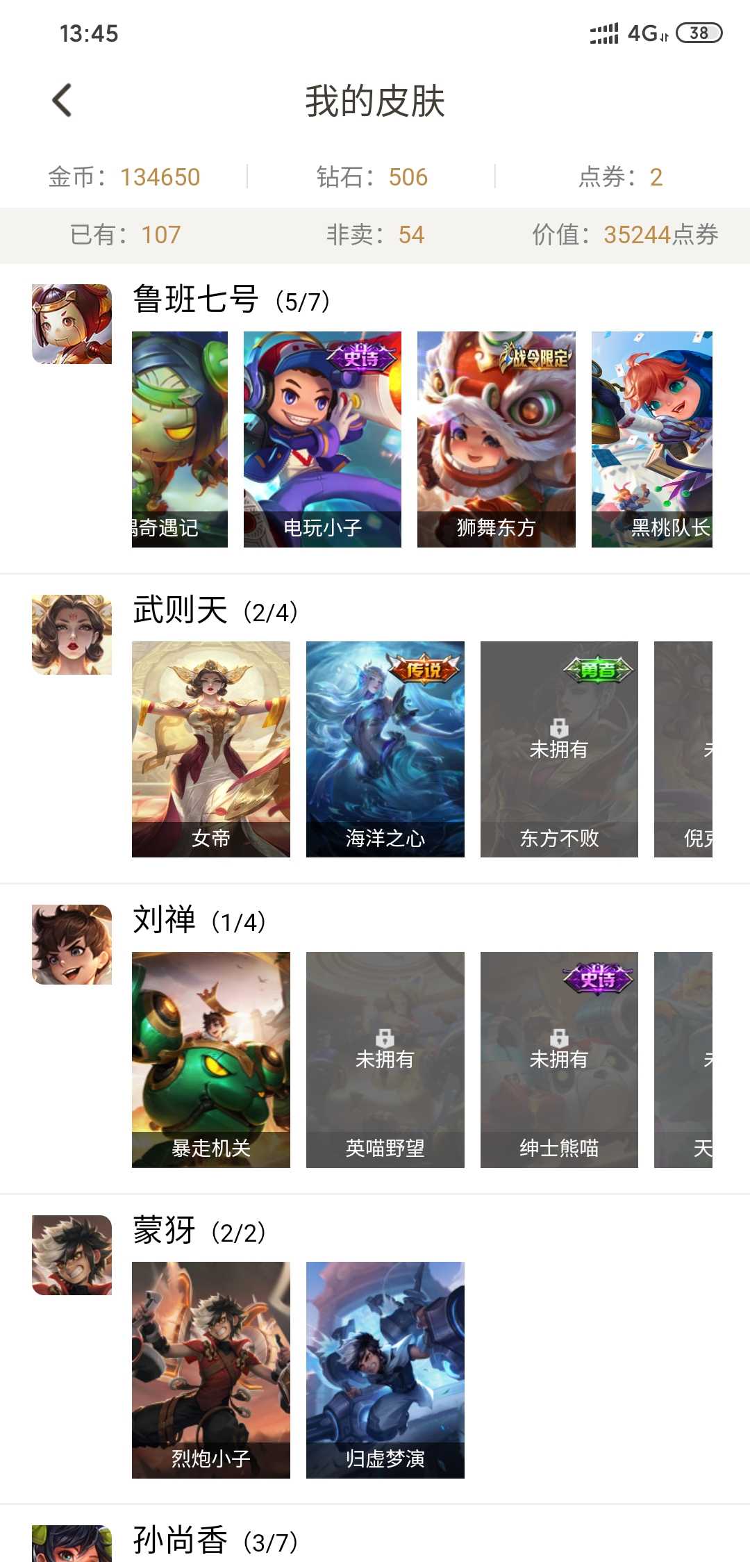 王者荣耀租号