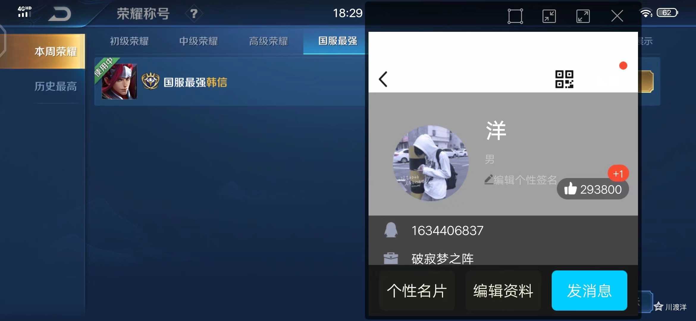 王者荣耀租号