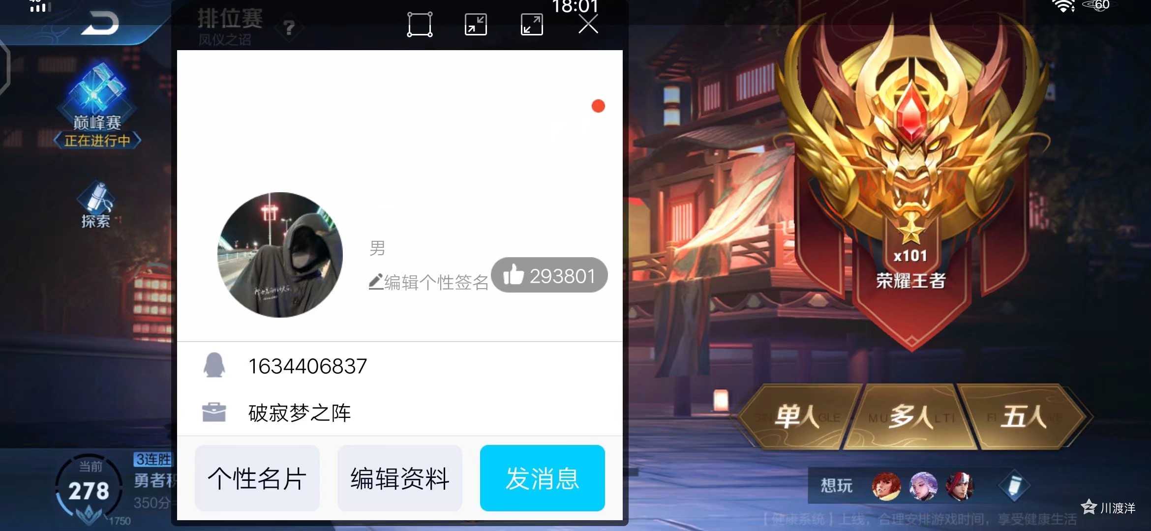 王者荣耀租号