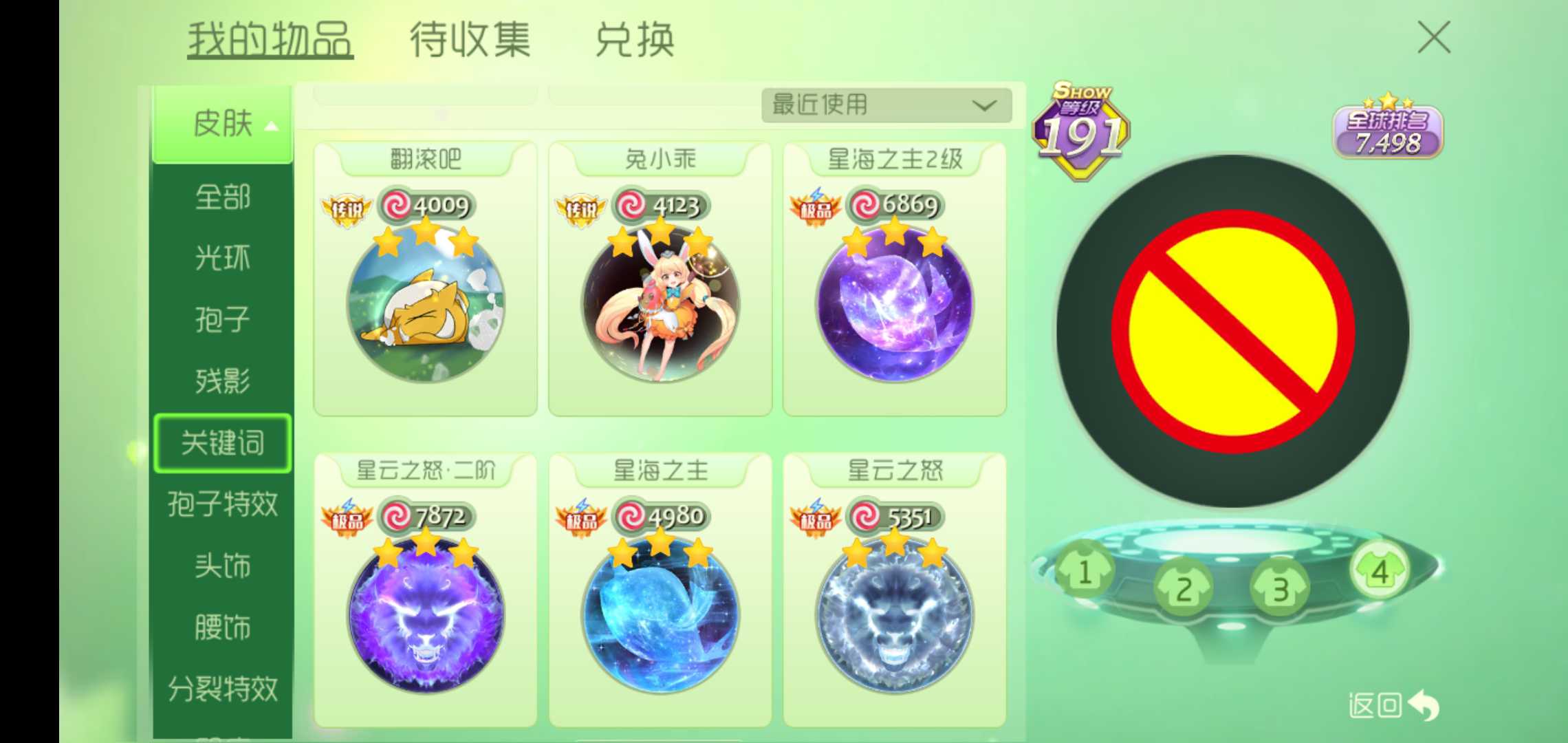 球球大作战租号