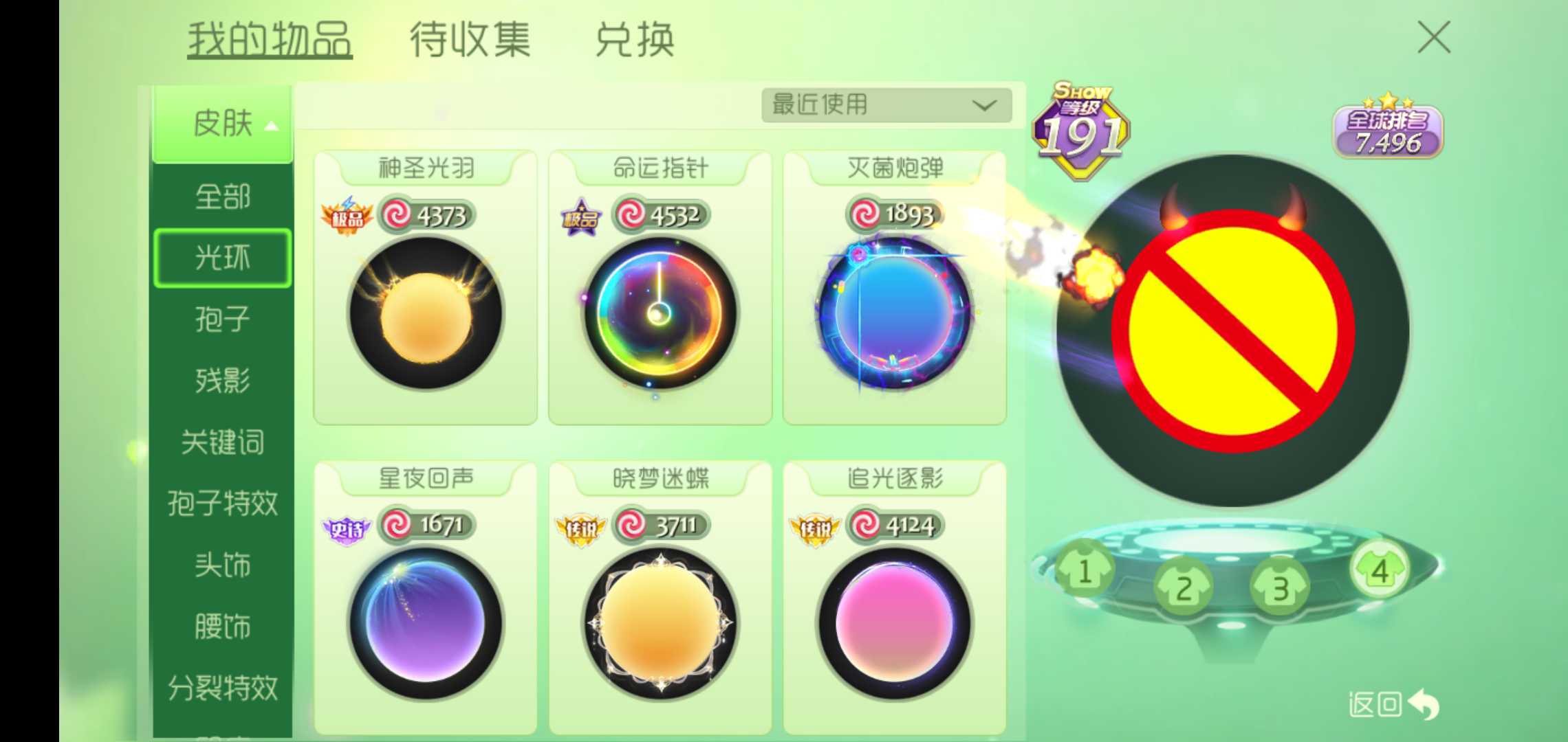 球球大作战租号