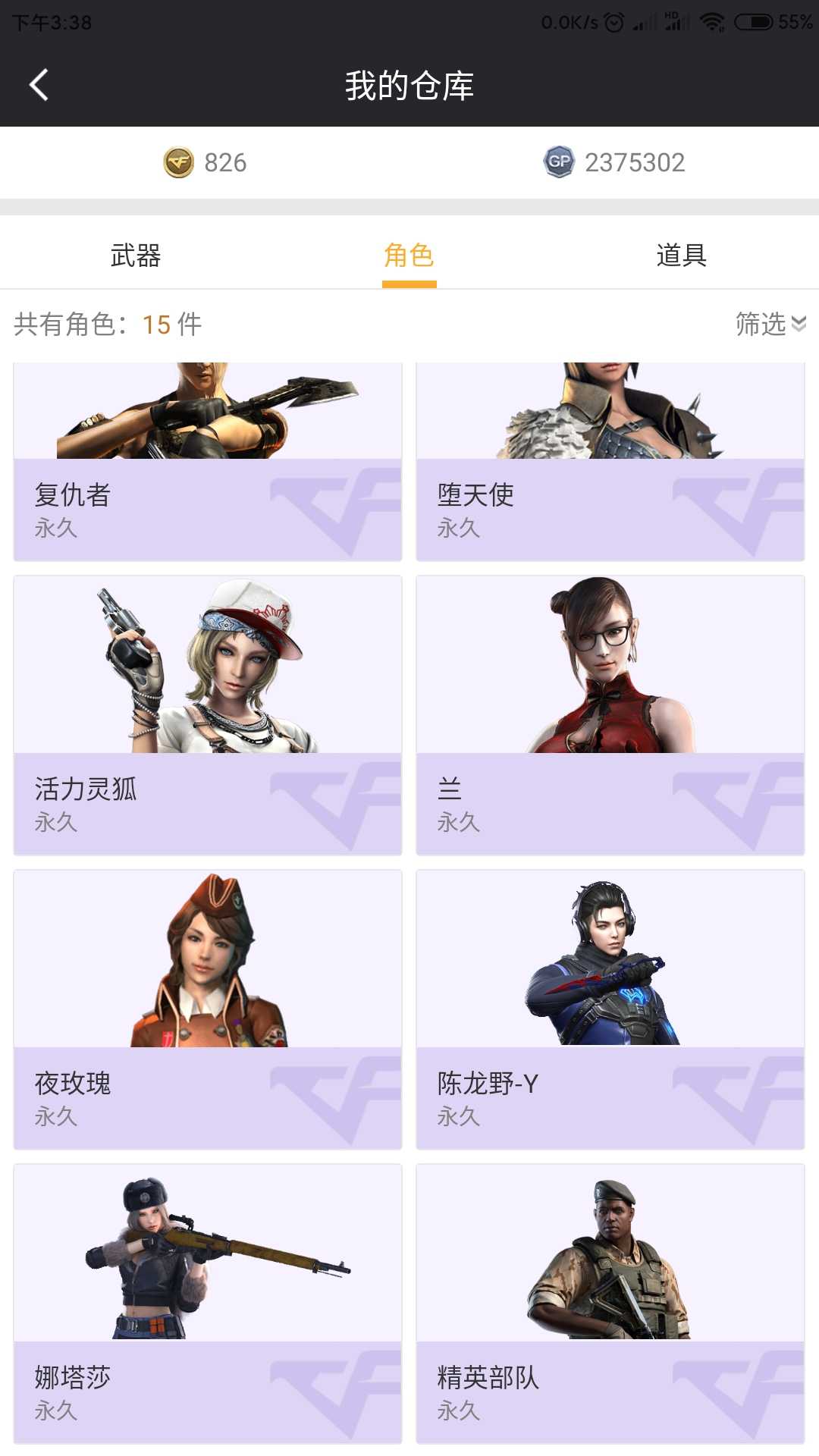 穿越火线租号