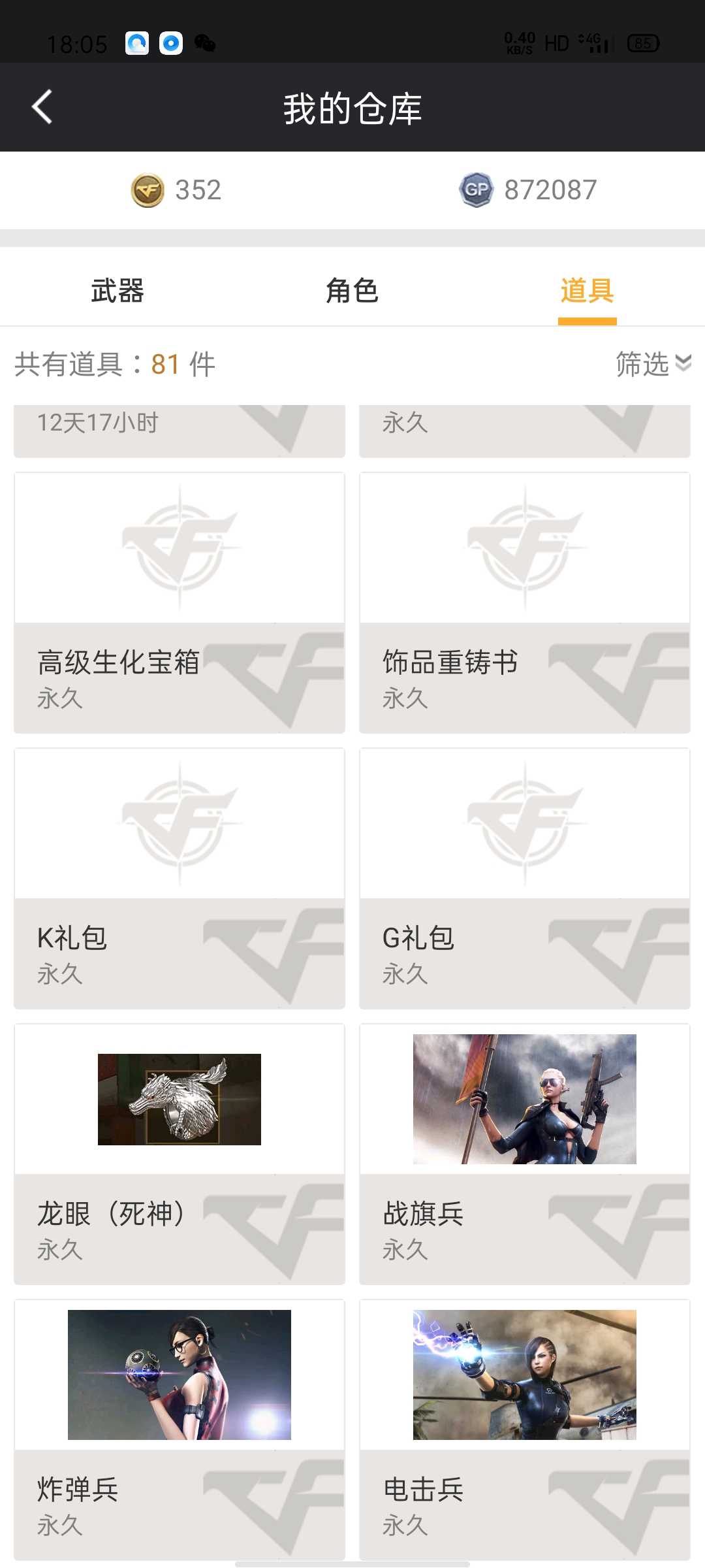 穿越火线租号
