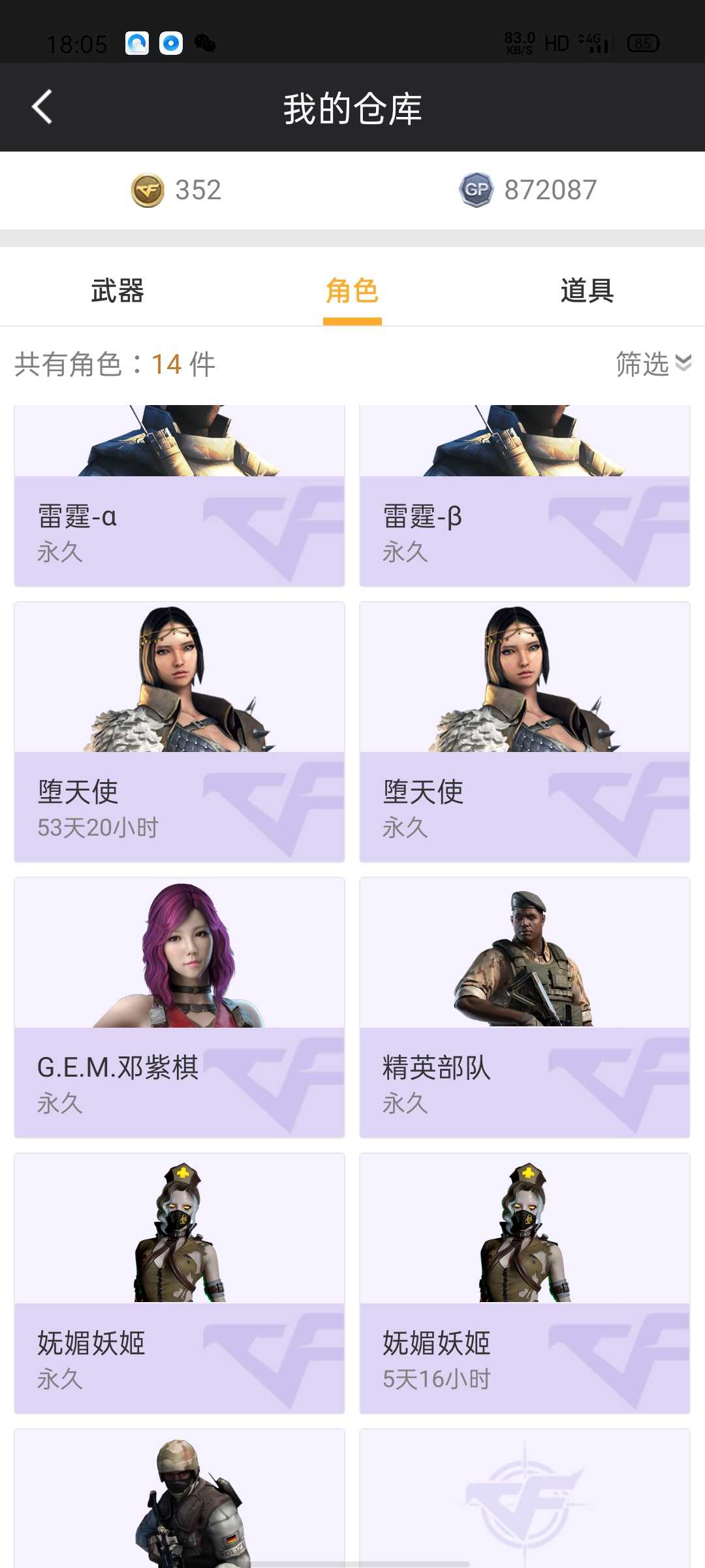 穿越火线租号