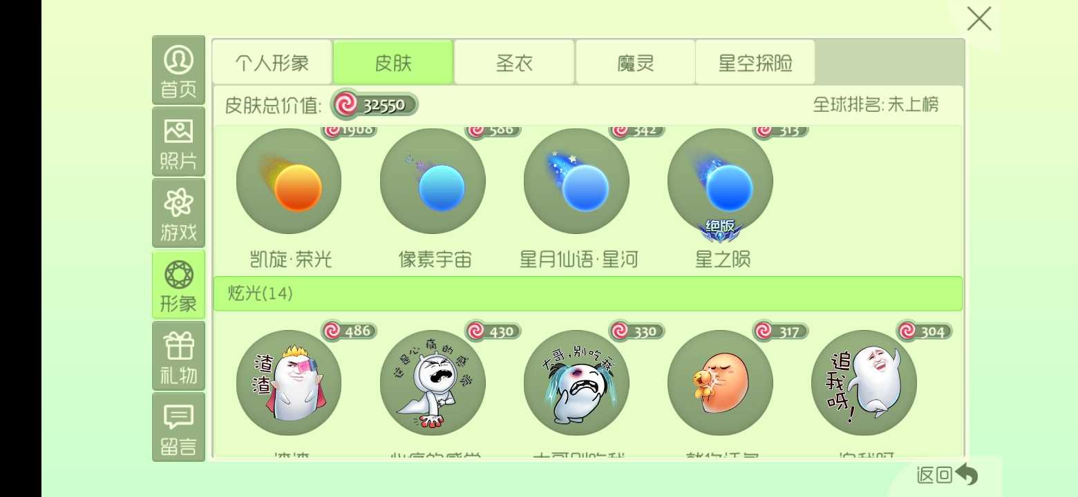 球球大作战租号