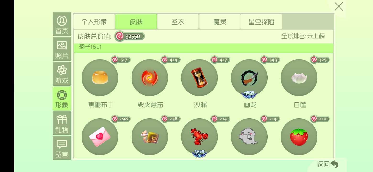 球球大作战租号