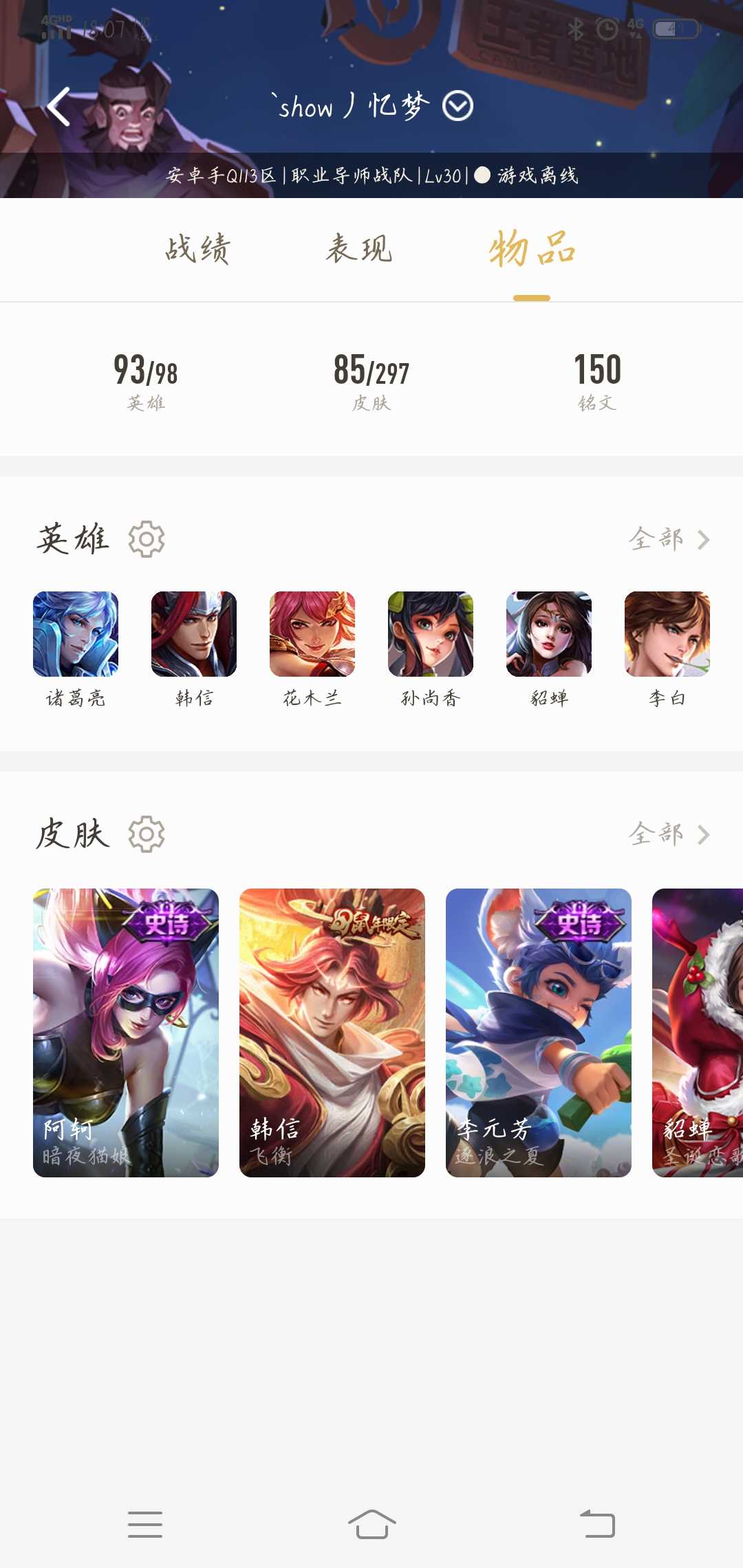王者荣耀租号