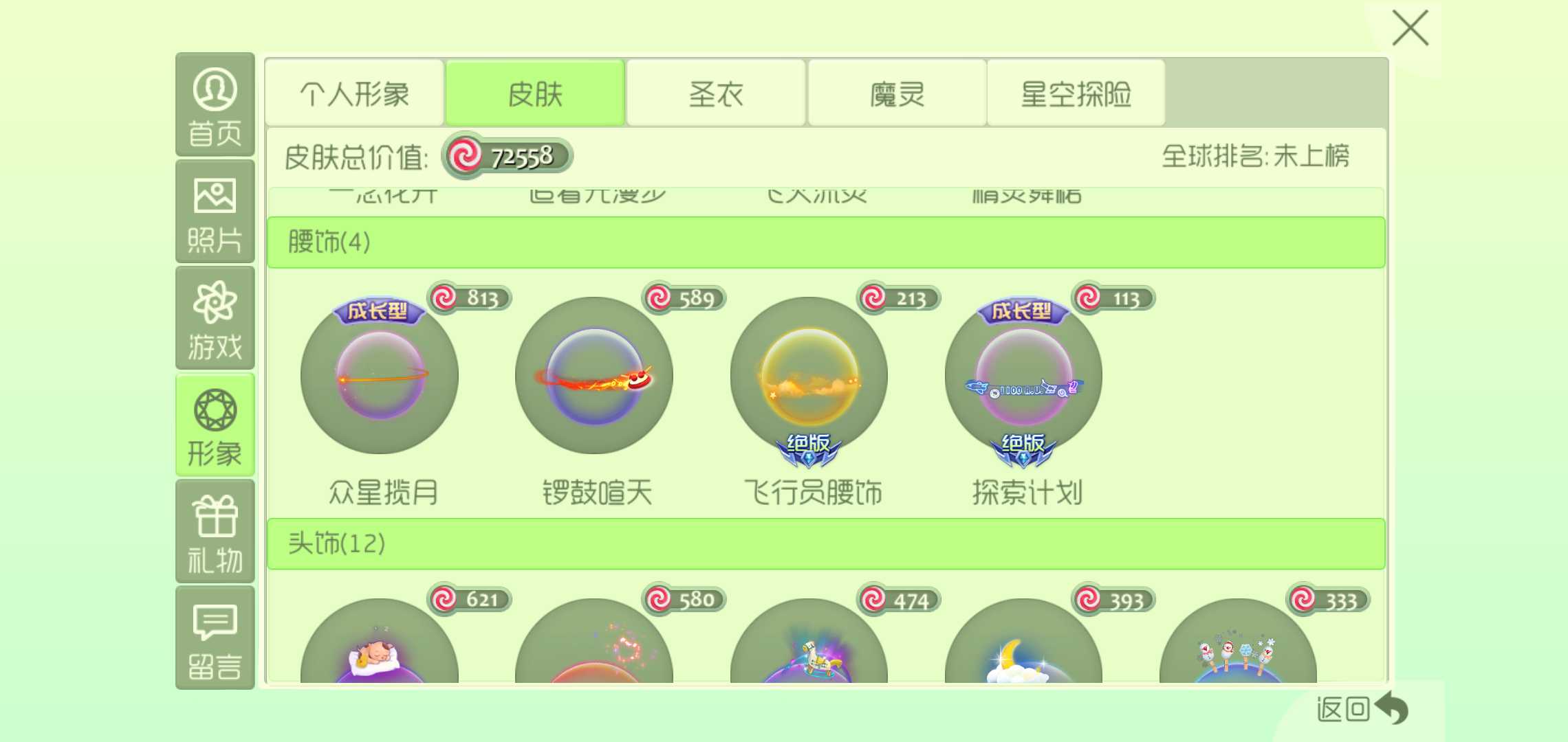 球球大作战租号