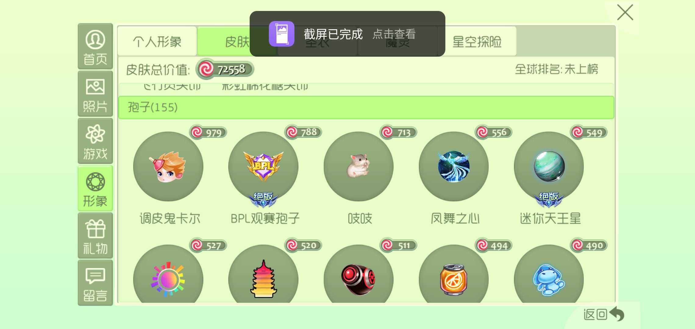 球球大作战租号