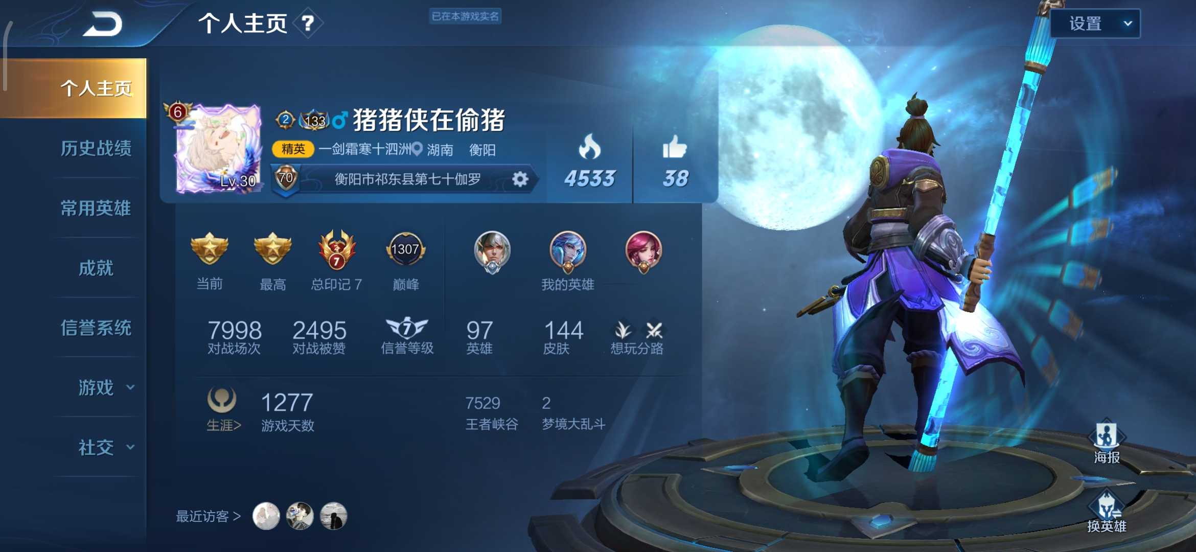 王者荣耀租号