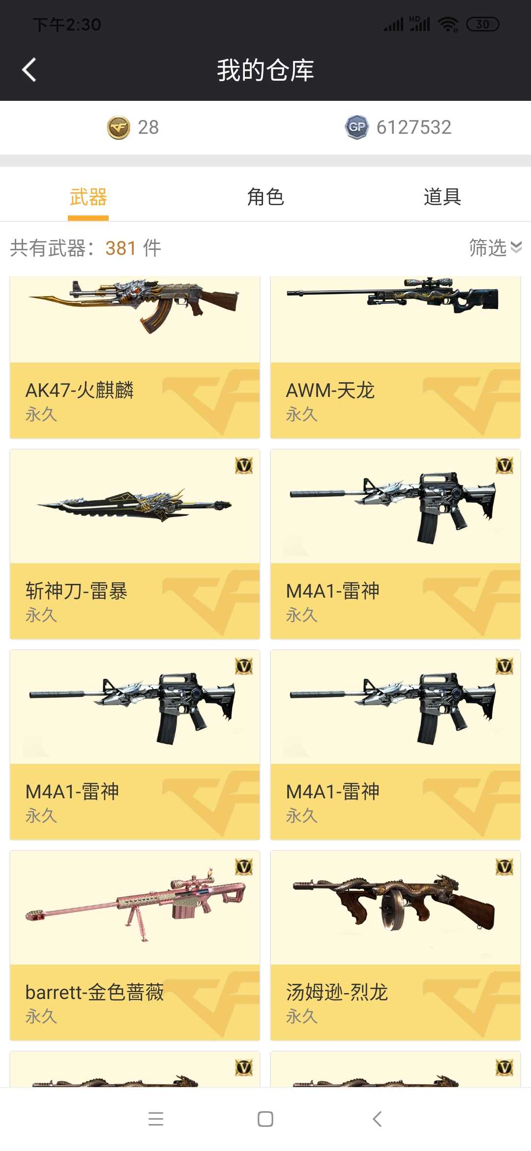 穿越火线租号