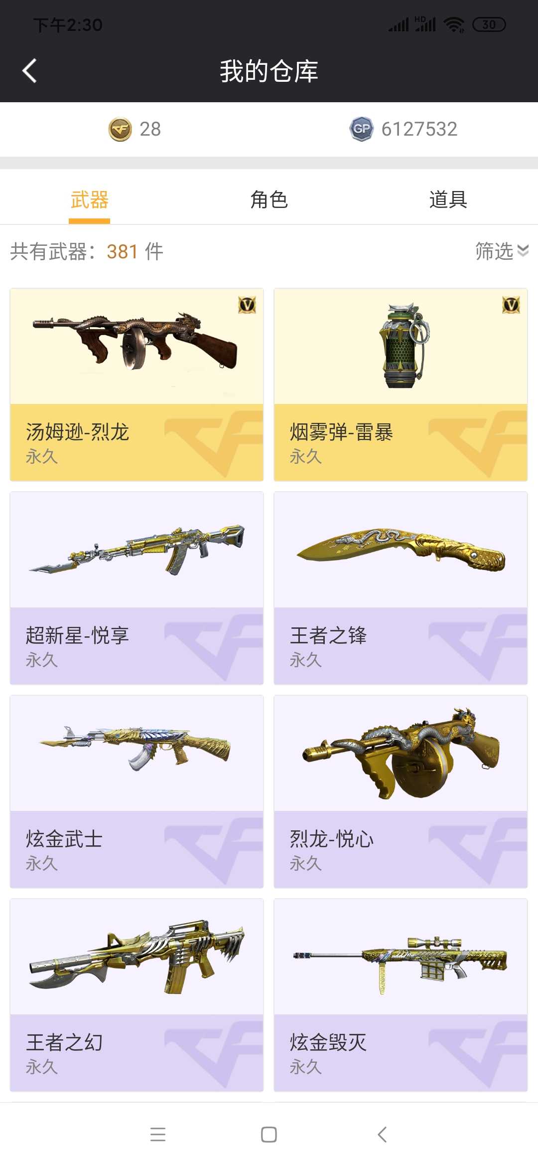 穿越火线租号