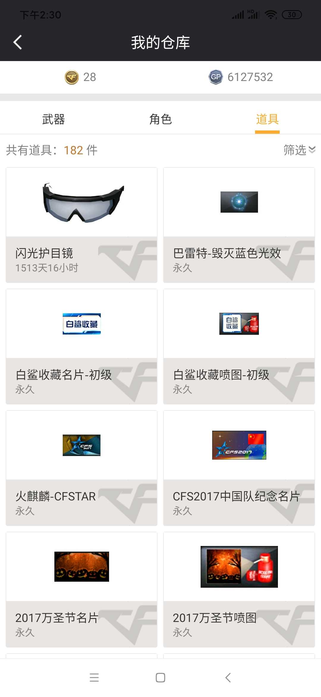 穿越火线租号