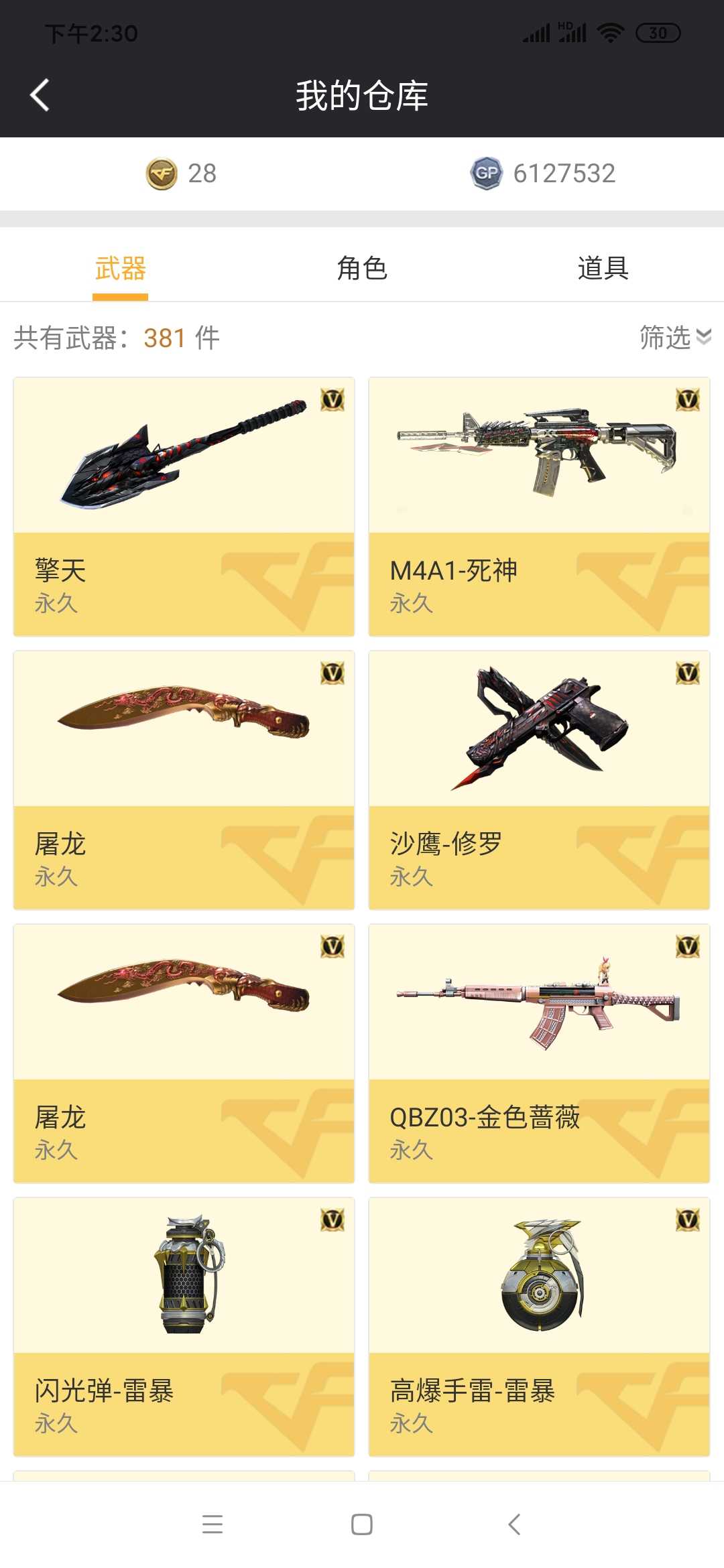 穿越火线租号