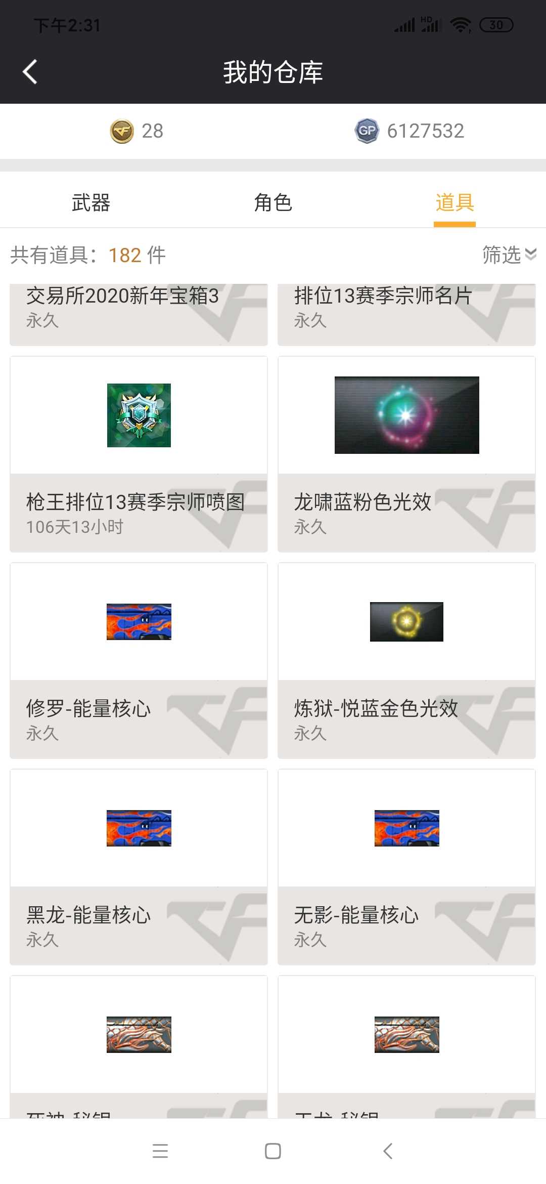 穿越火线租号