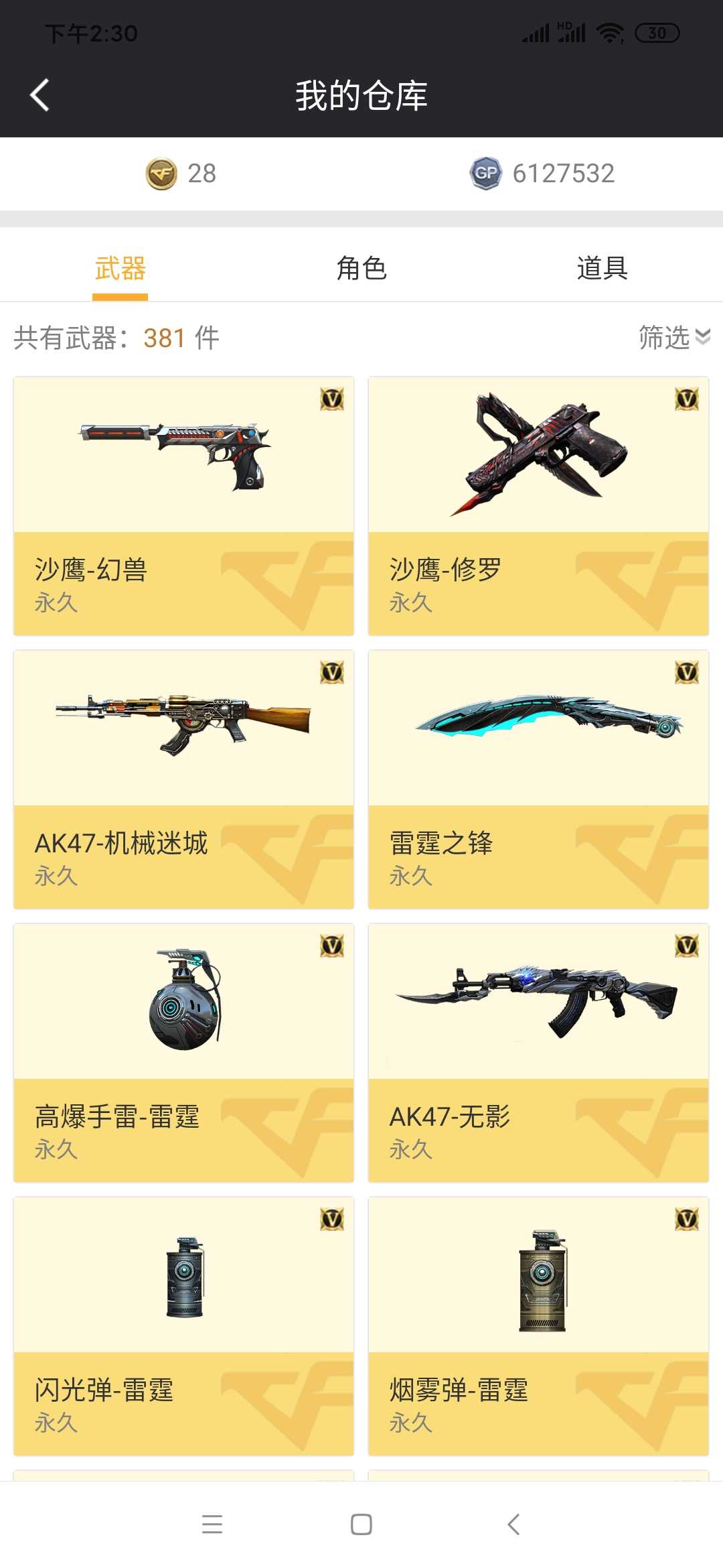 穿越火线租号
