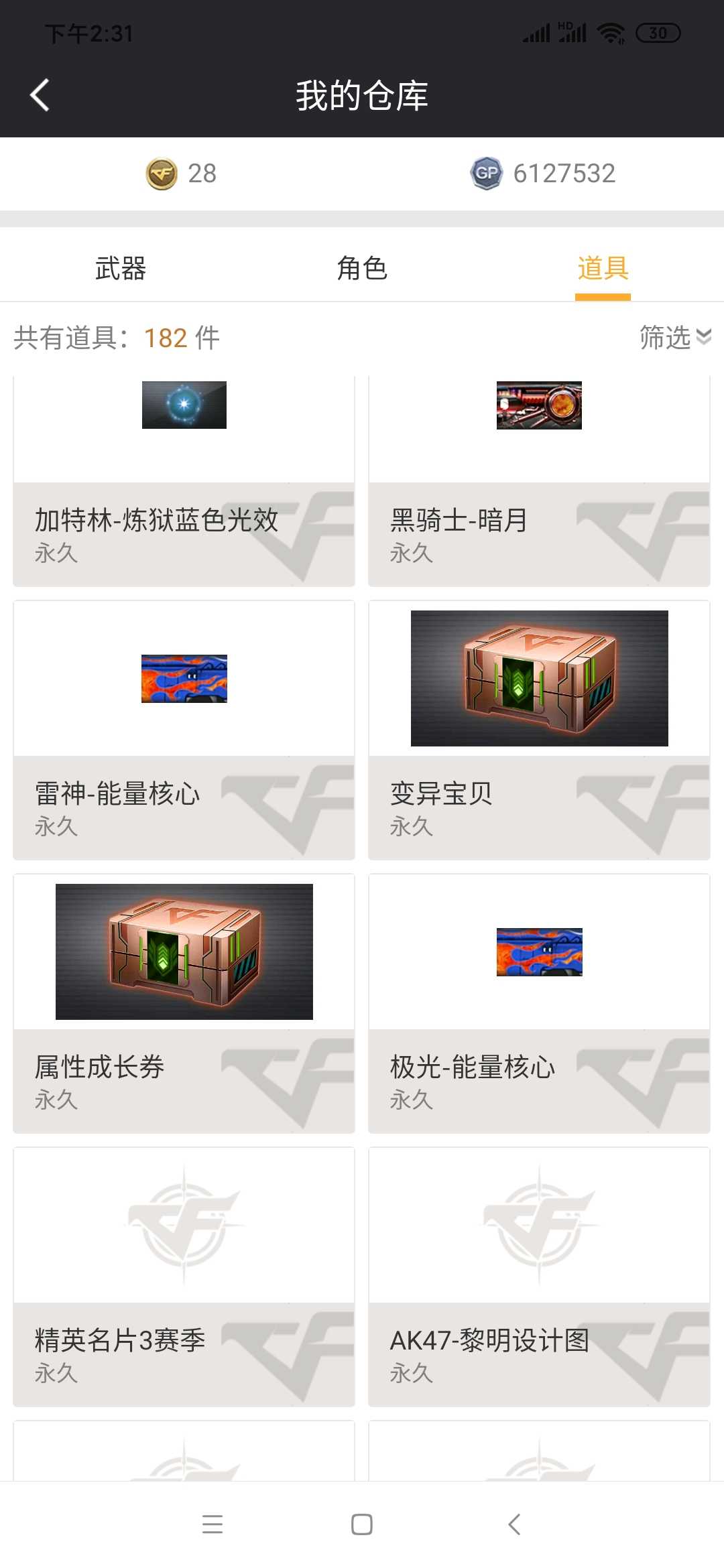 穿越火线租号