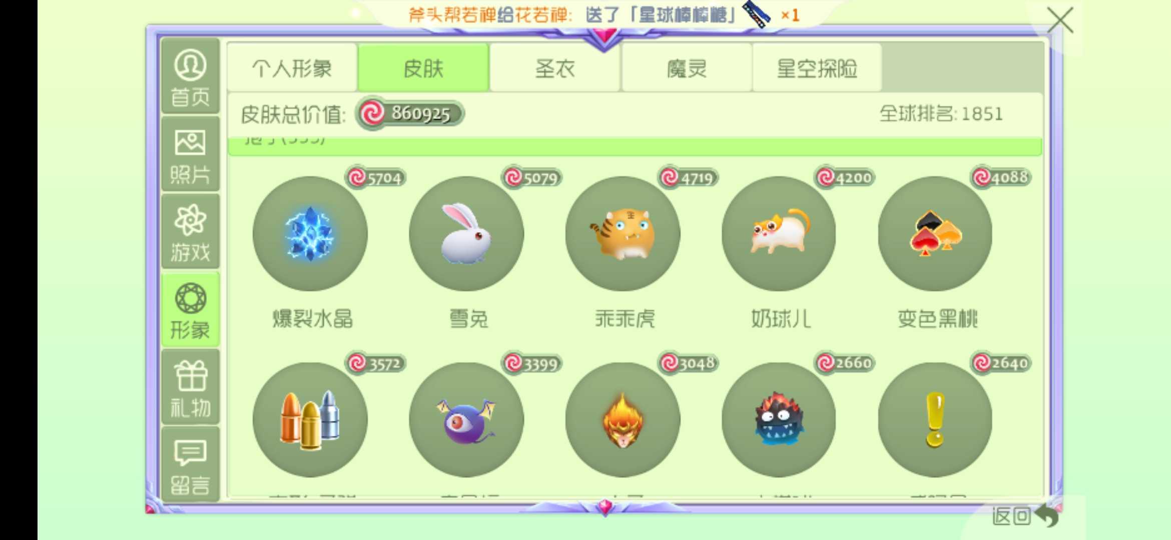球球大作战租号