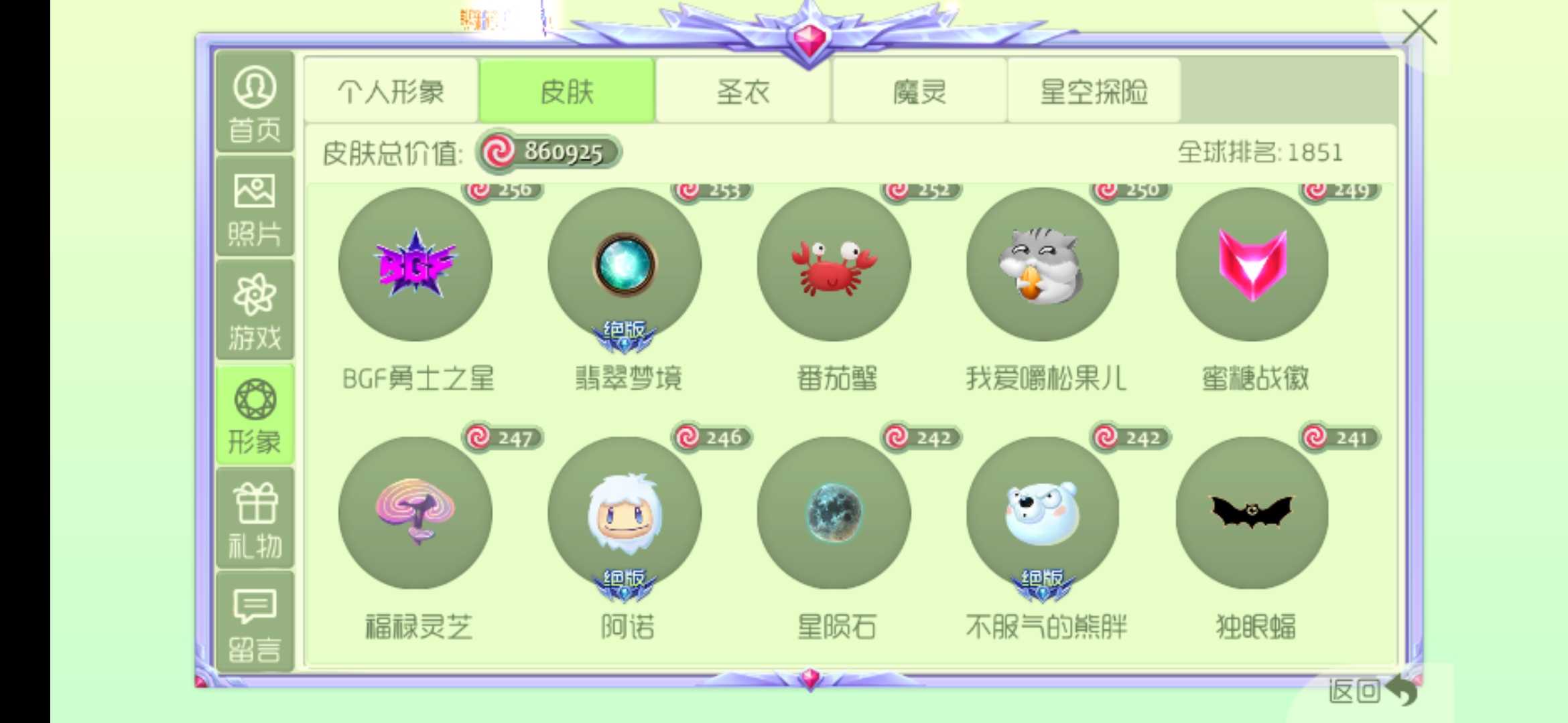 球球大作战租号