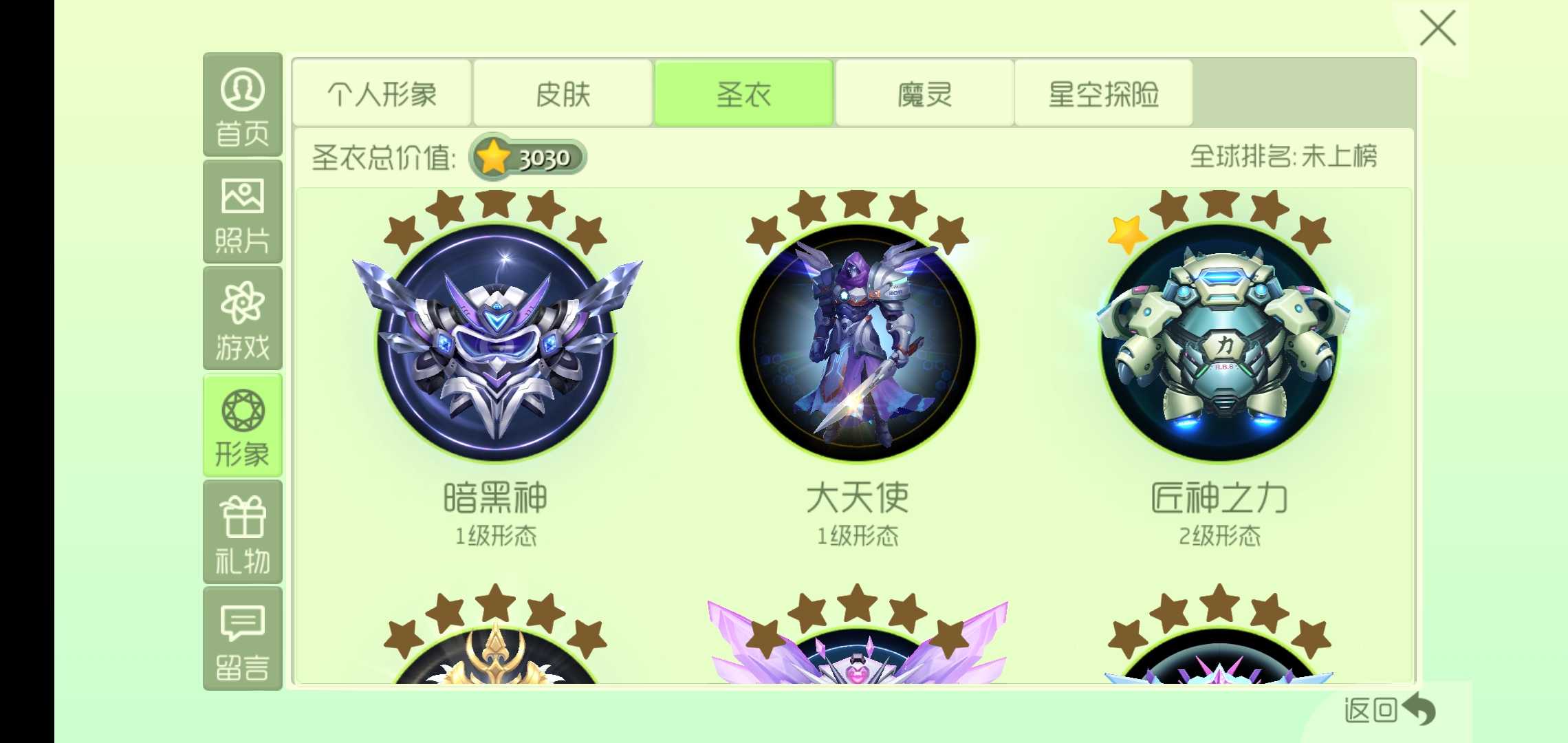 球球大作战租号