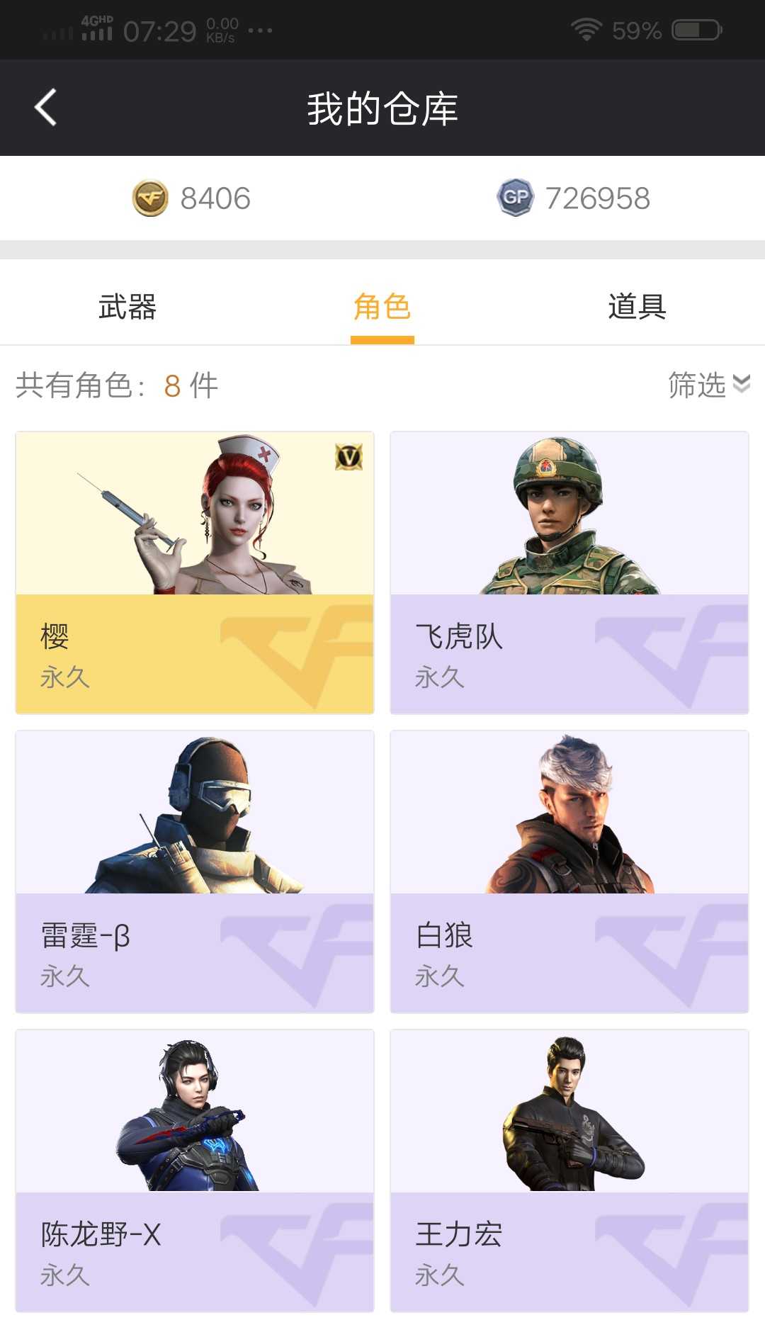 穿越火线租号