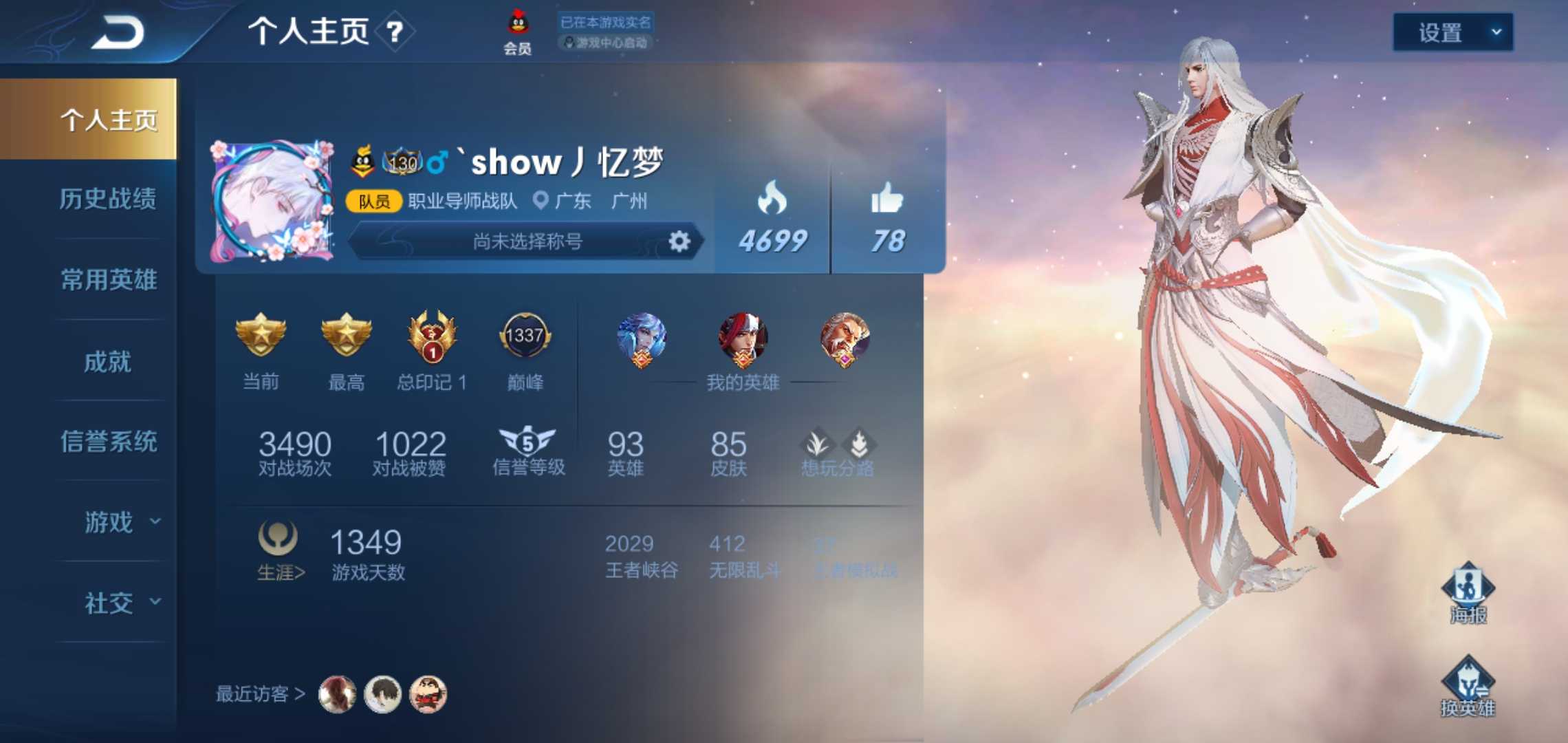 王者荣耀租号
