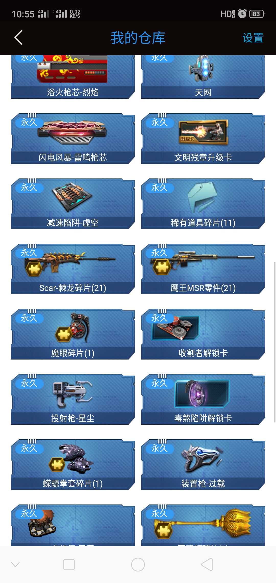 逆战租号