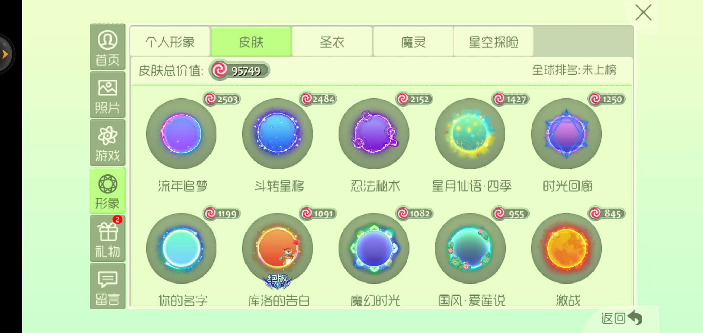 球球大作战租号
