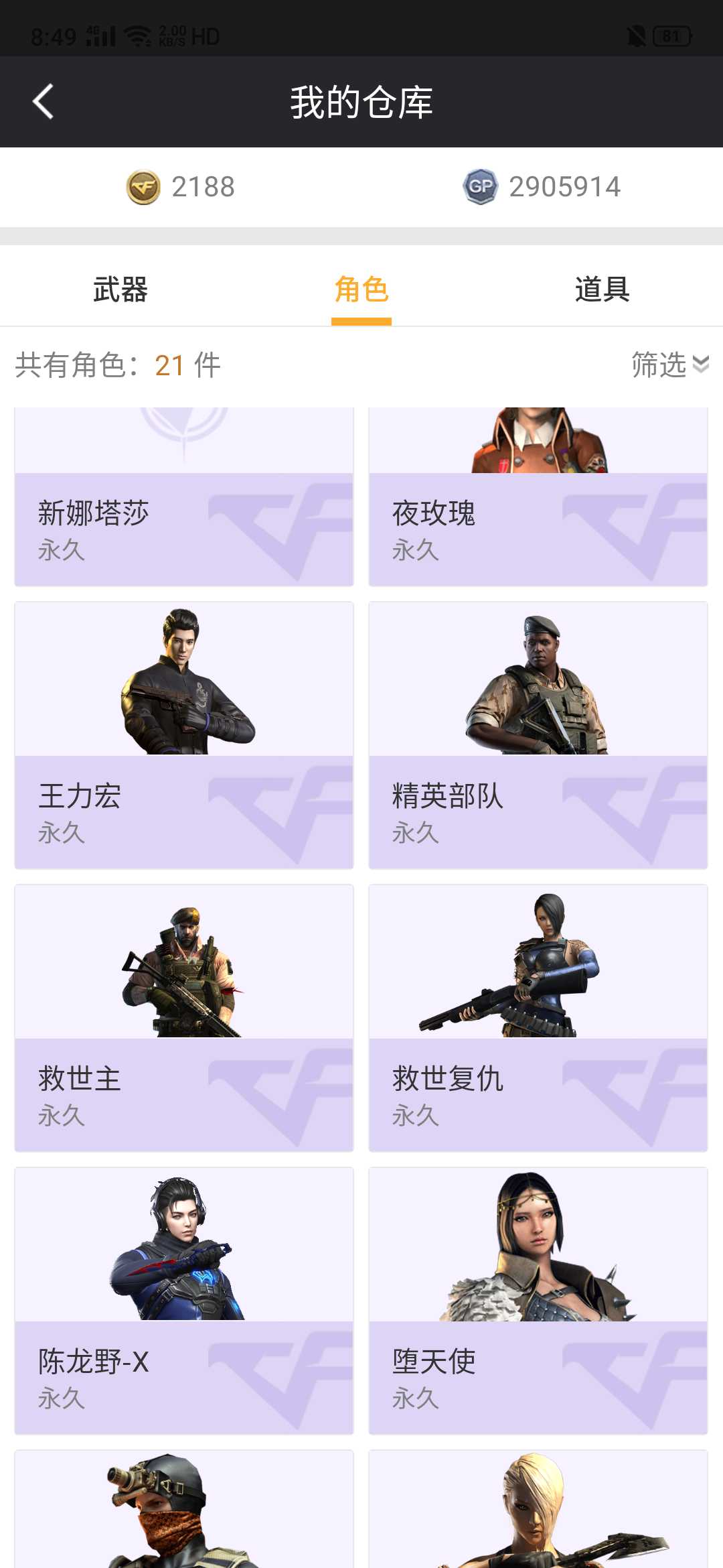 穿越火线租号