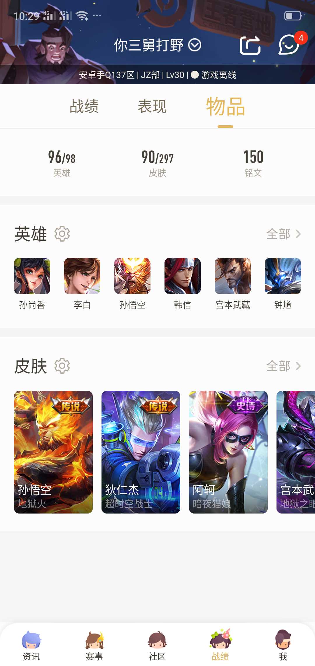 王者荣耀租号