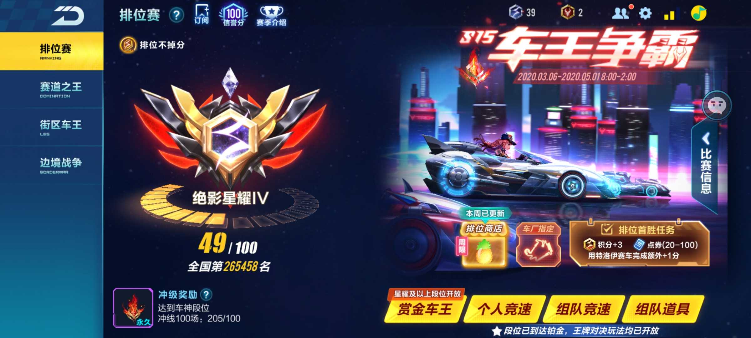 QQ飞车手游租号