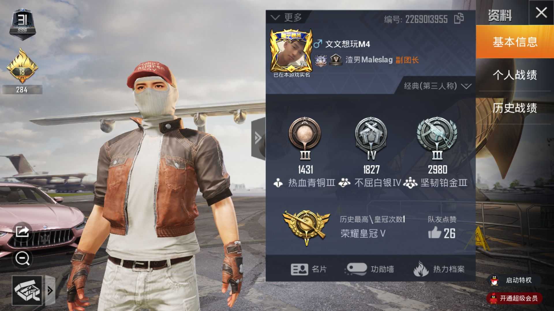 和平精英租号
