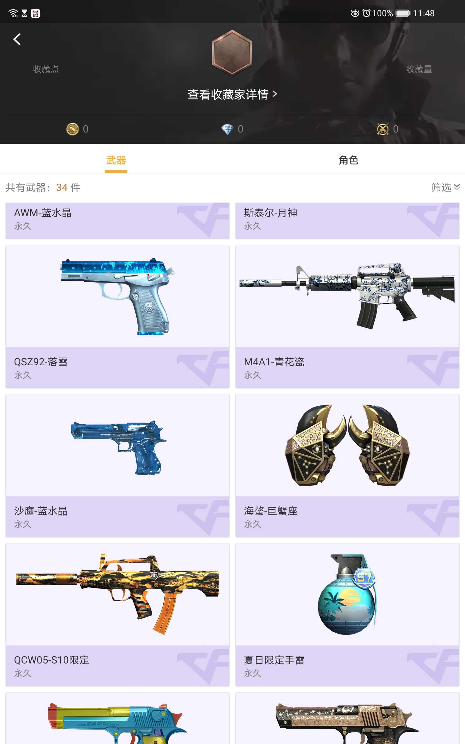 枪战王者租号